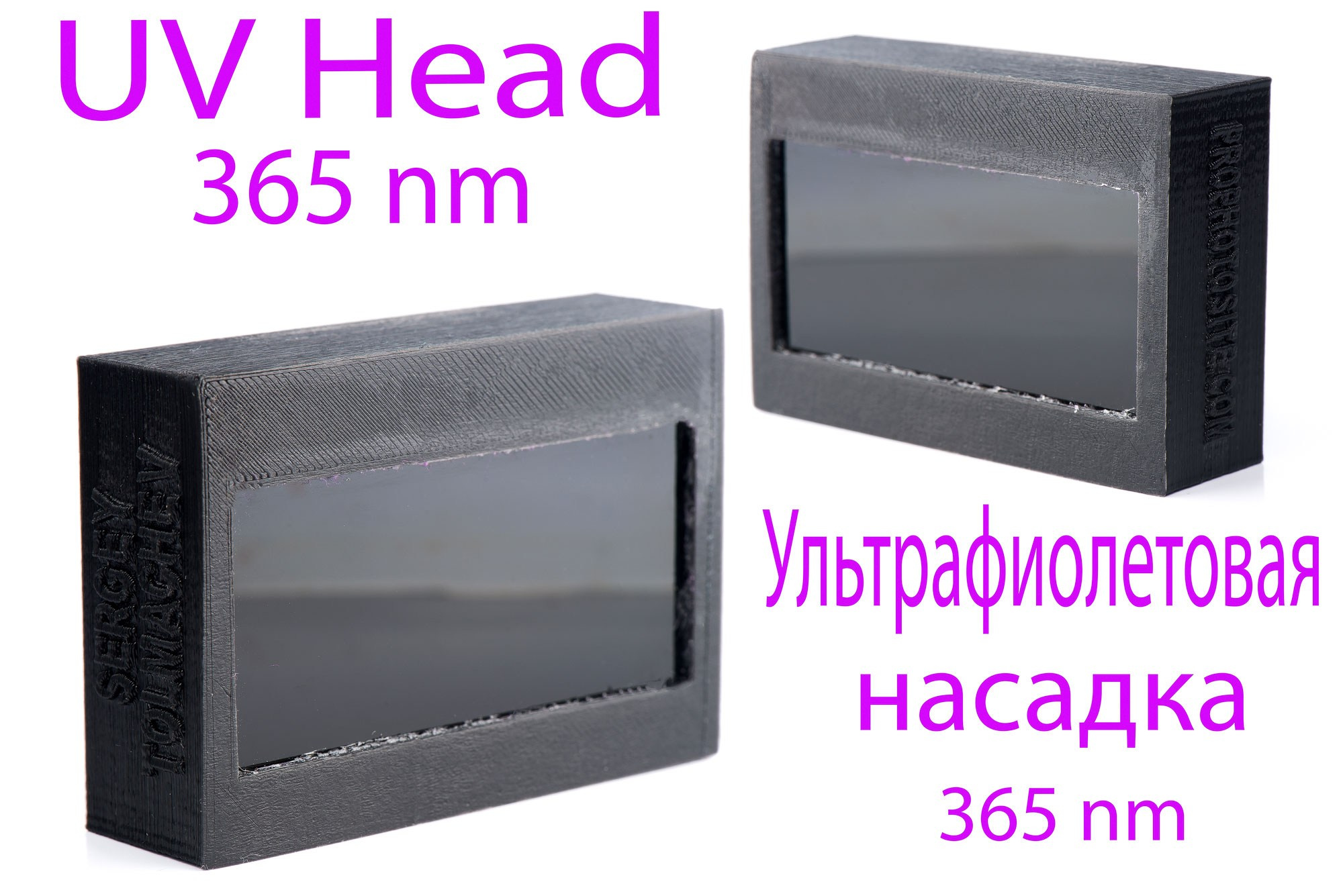 Насадка на вспышку для съемки в ультрафиолете.