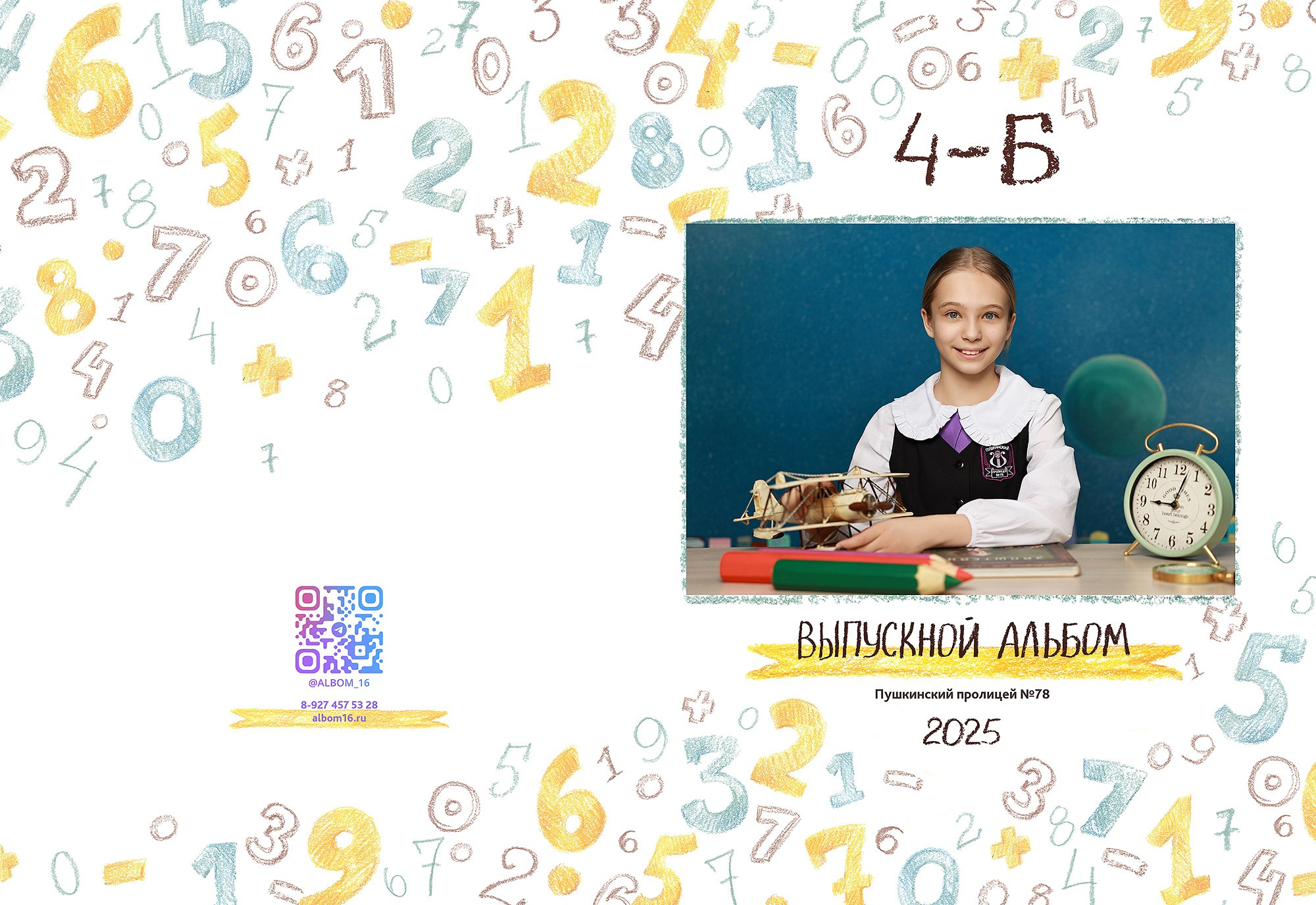 Альбом «С Выпускным». Выпускные альбомы Набережные Челны