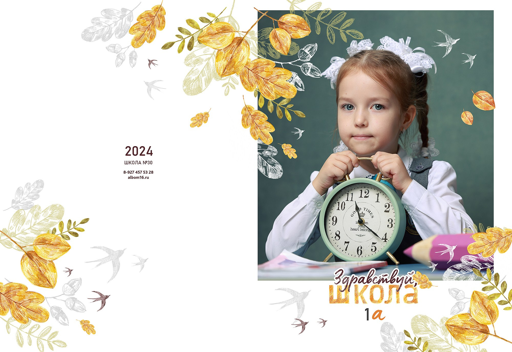 Альбом «Здравствуй, школа!». Выпускные альбомы Набережные Челны