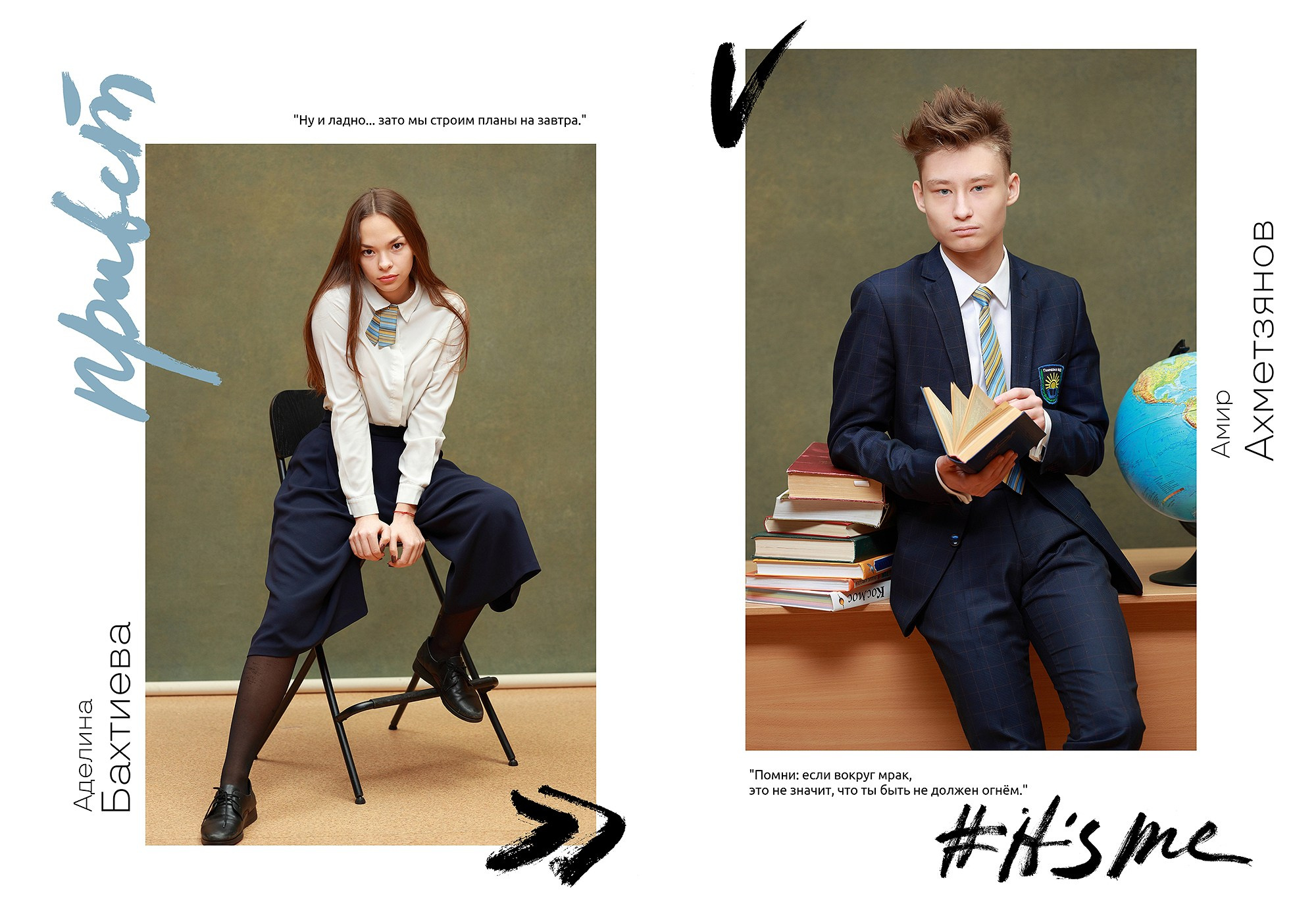 Выпускной альбом «Цитаты + улица». Выпускные альбомы Набережные Челны