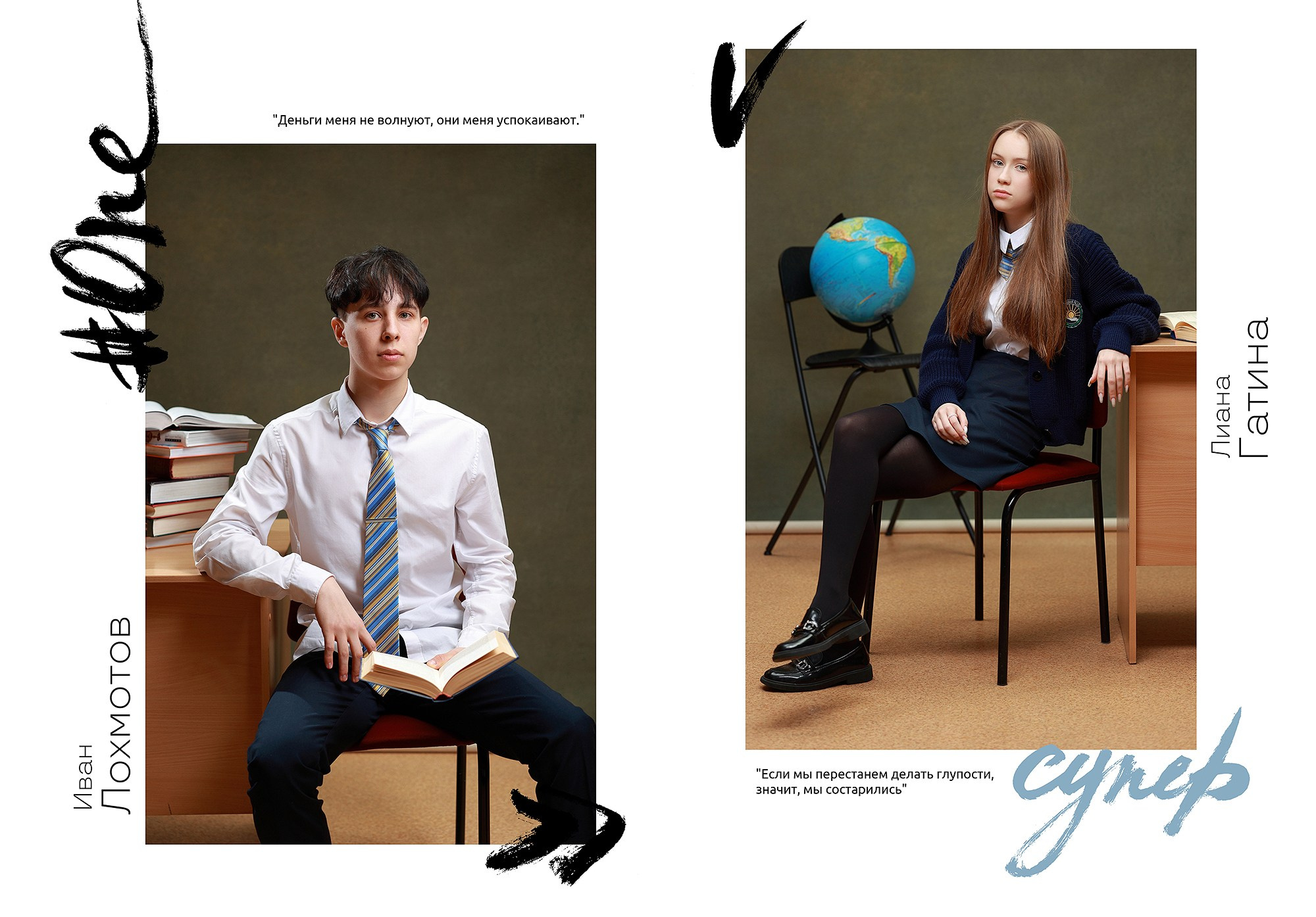 Выпускной альбом «Цитаты + улица». Выпускные альбомы Набережные Челны