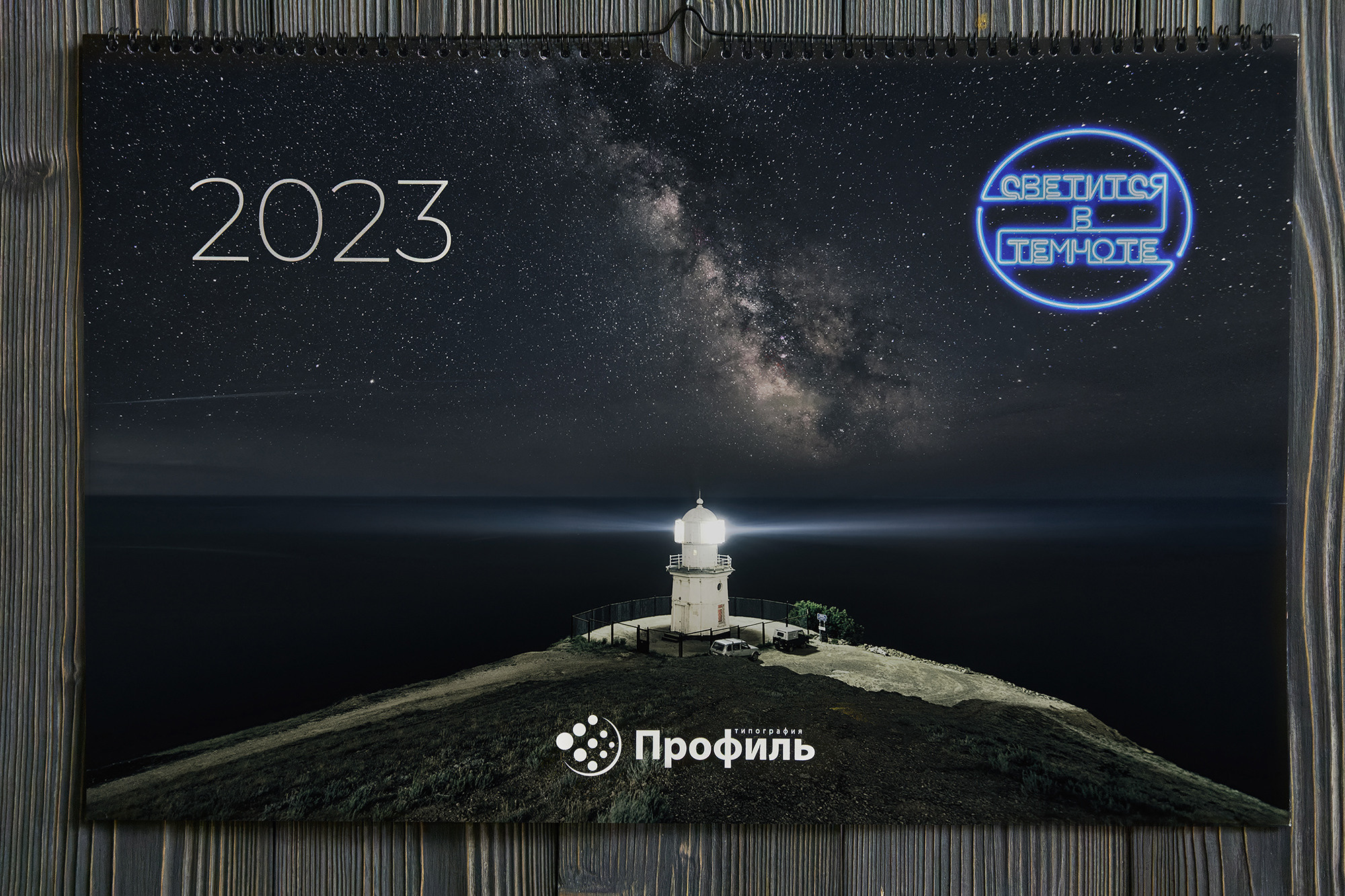 Настоящий ночной календарь. Фотограф Константин Шамин