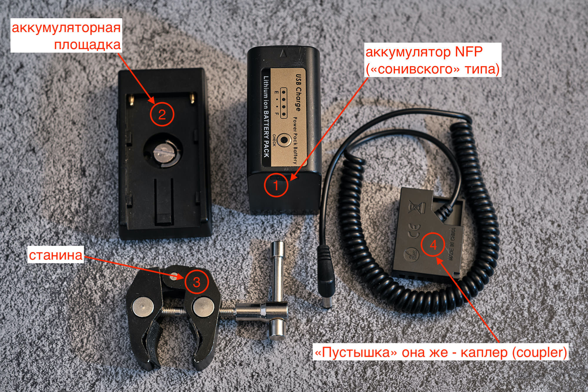 Внешнее питание для камеры. Фотограф Константин Шамин