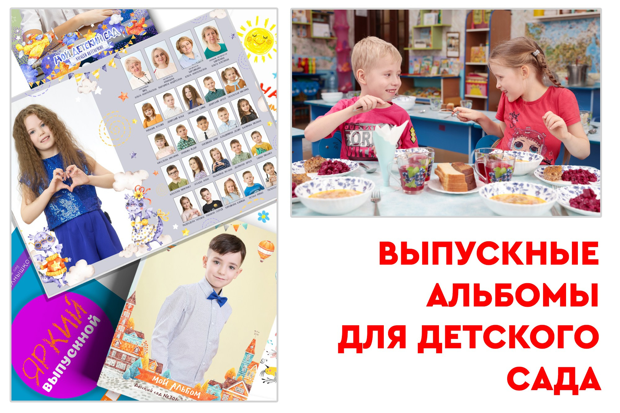 Выпускной альбом для детского сада. Заказать фотокнигу на выпускной в Новосибирске от Bestyalbum