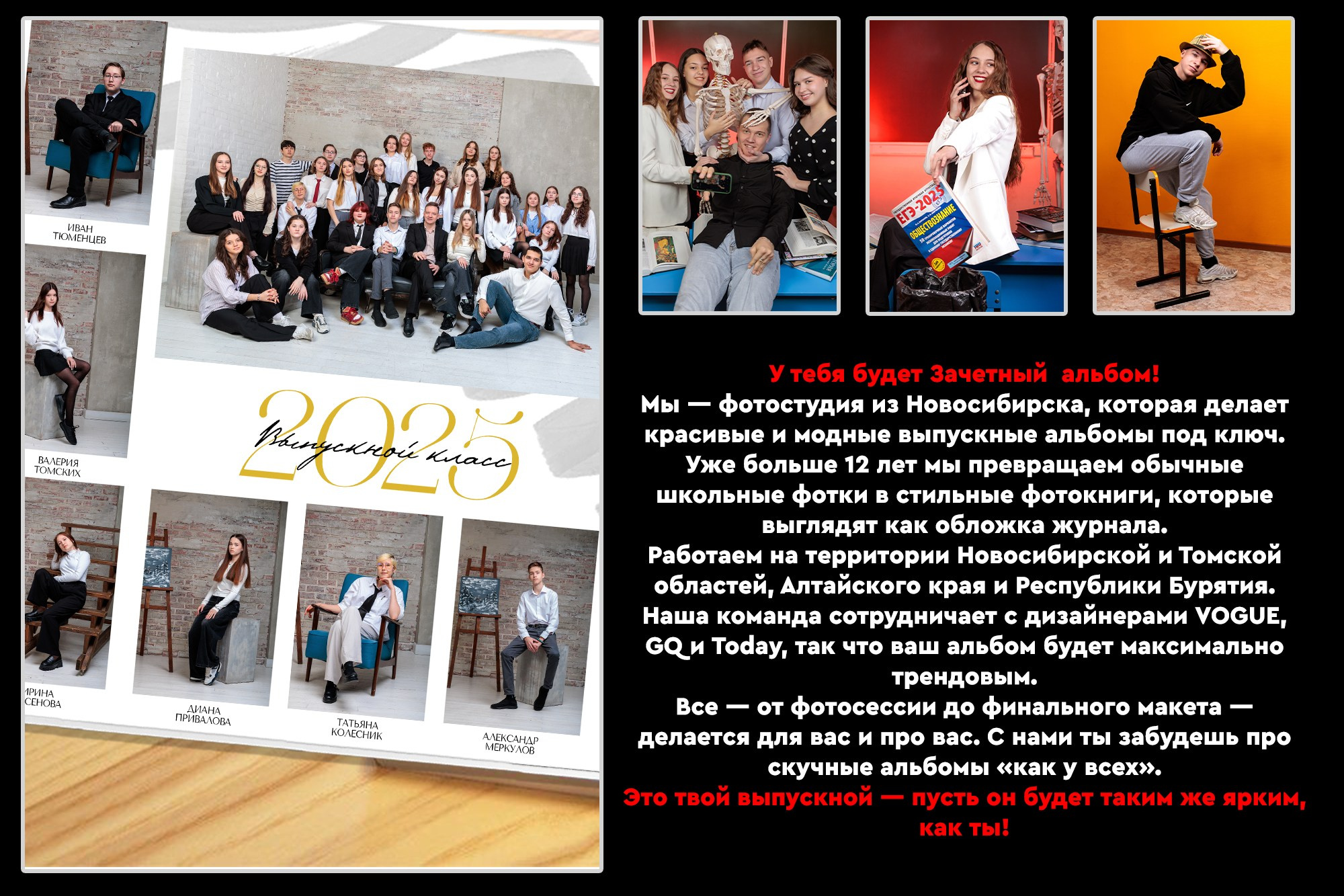 Заказать фотокнигу на выпускной в Новосибирске от Bestyalbum