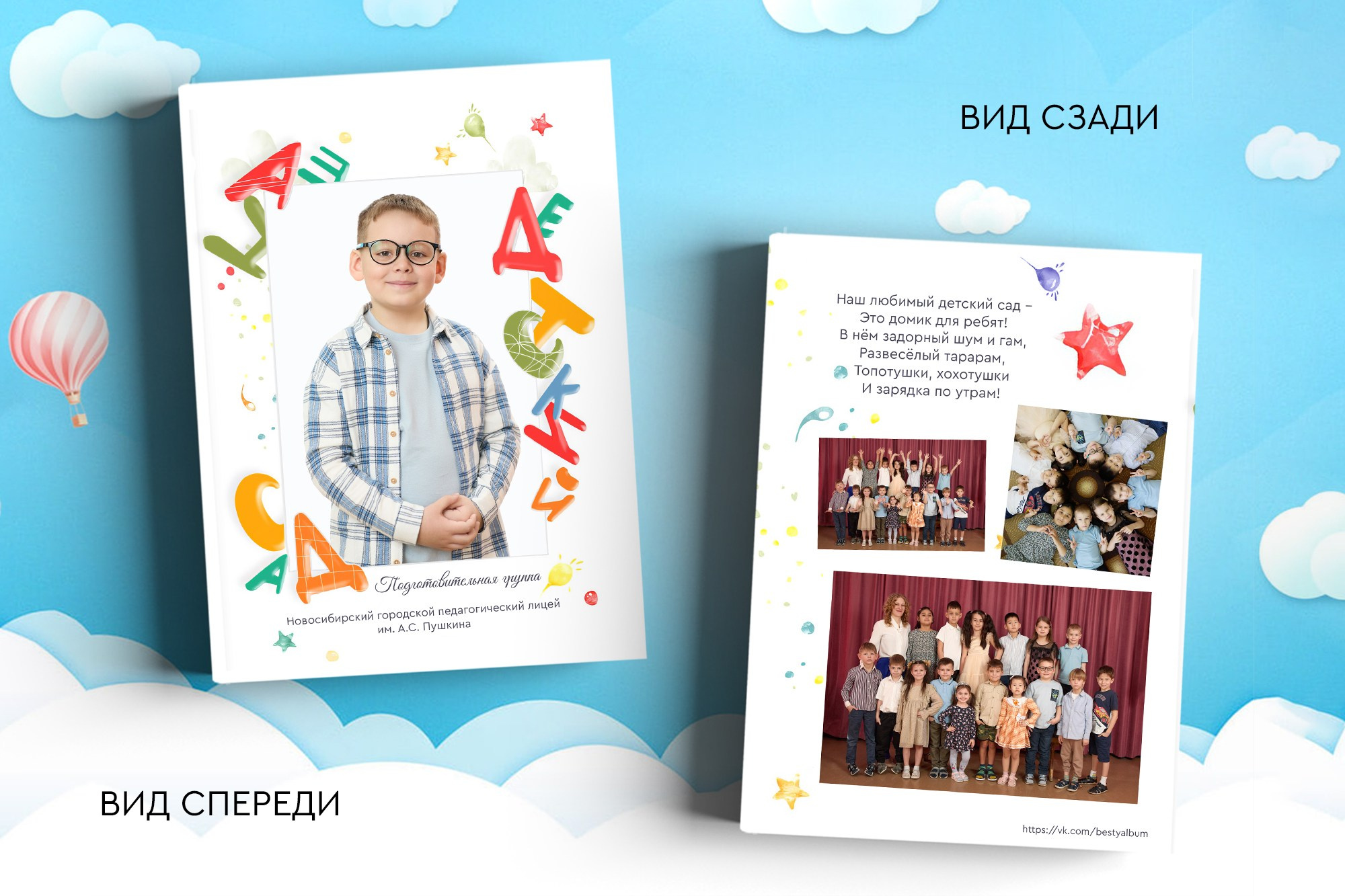Выпускной альбом для детского сада (1). Заказать фотокнигу на выпускной в Новосибирске от Bestyalbum