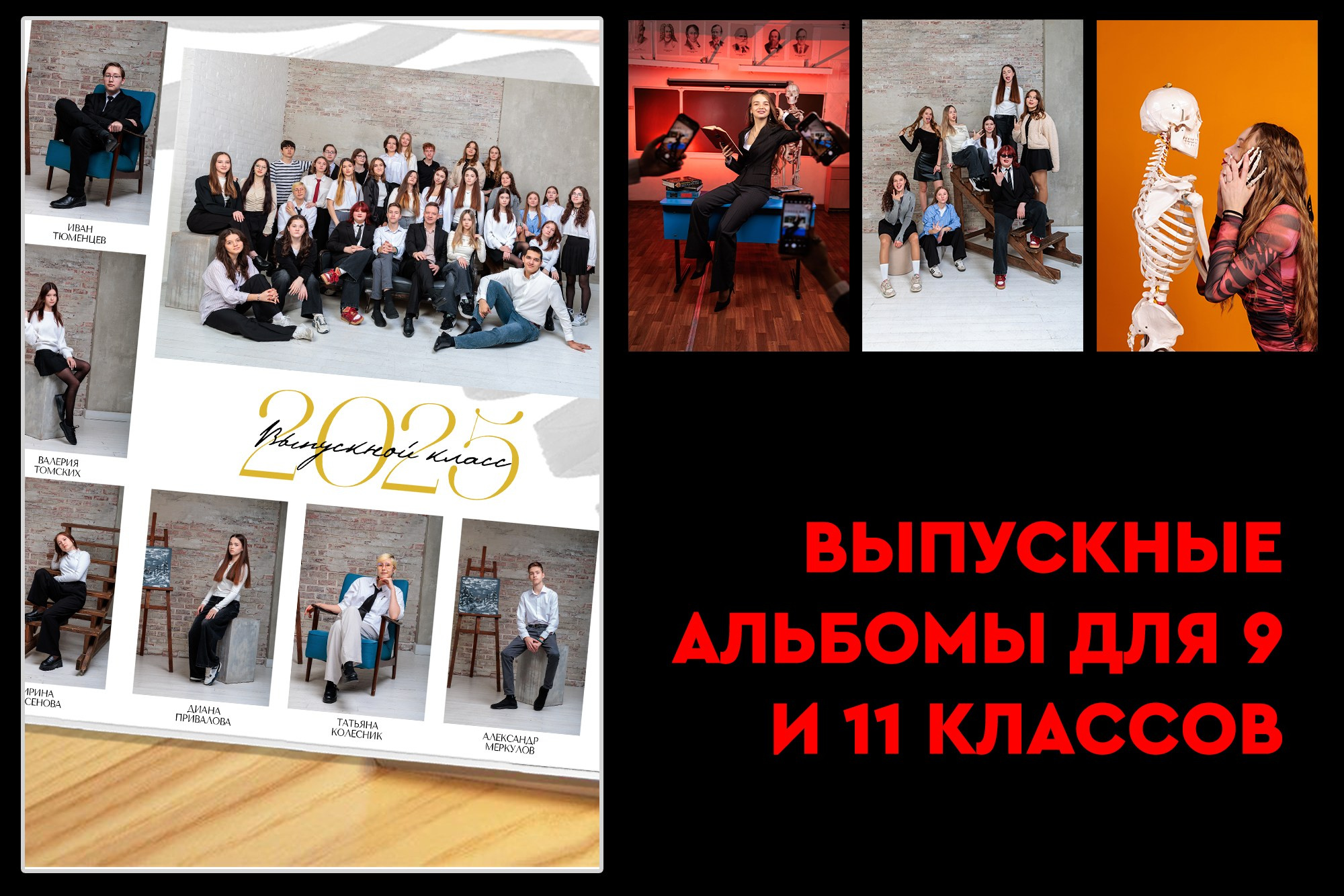 Выпускной альбом для старших классов. Заказать фотокнигу на выпускной в Новосибирске от Bestyalbum