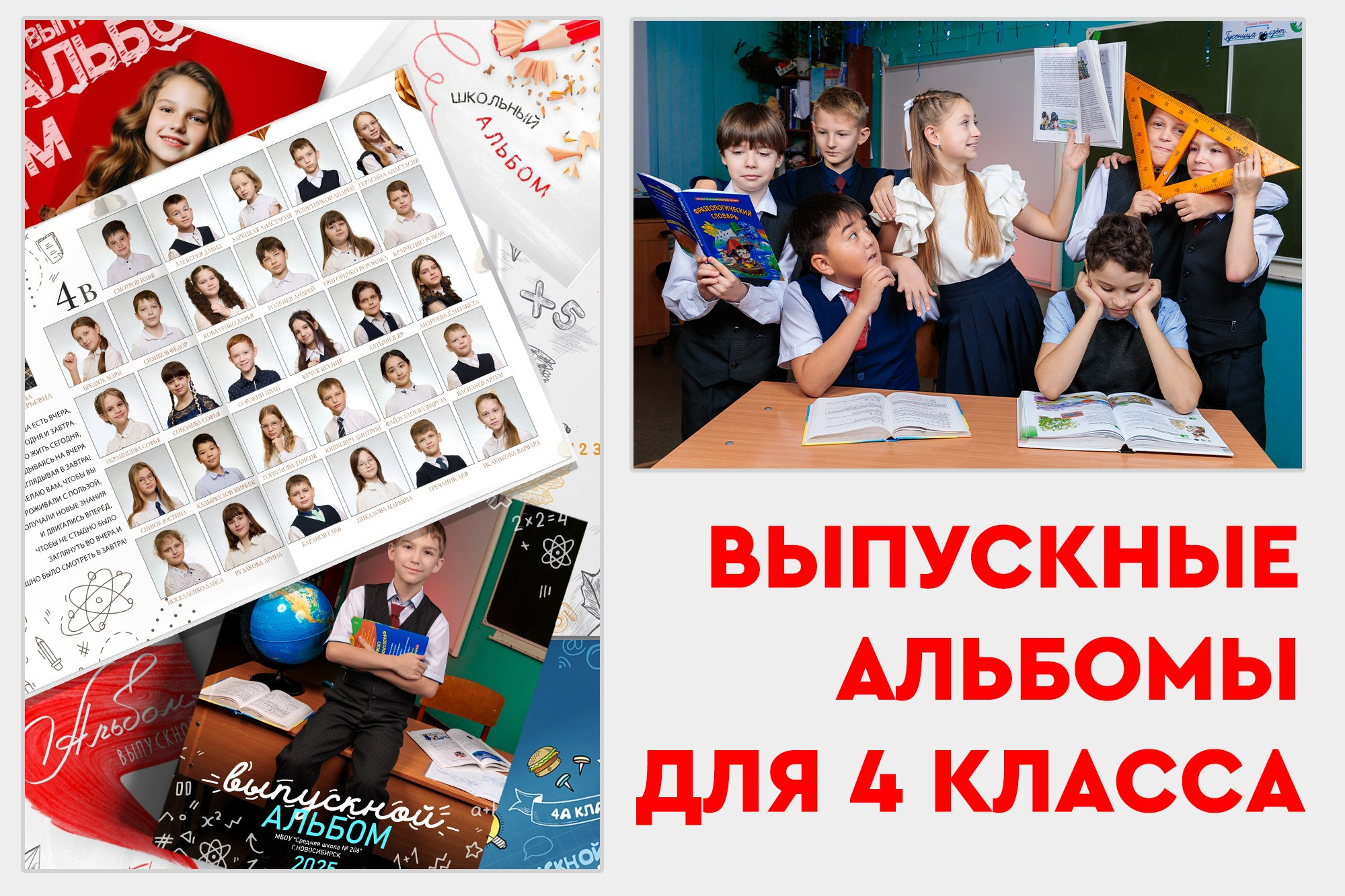 Выпускной альбом для 4 класса. Заказать фотокнигу на выпускной в Новосибирске от Bestyalbum