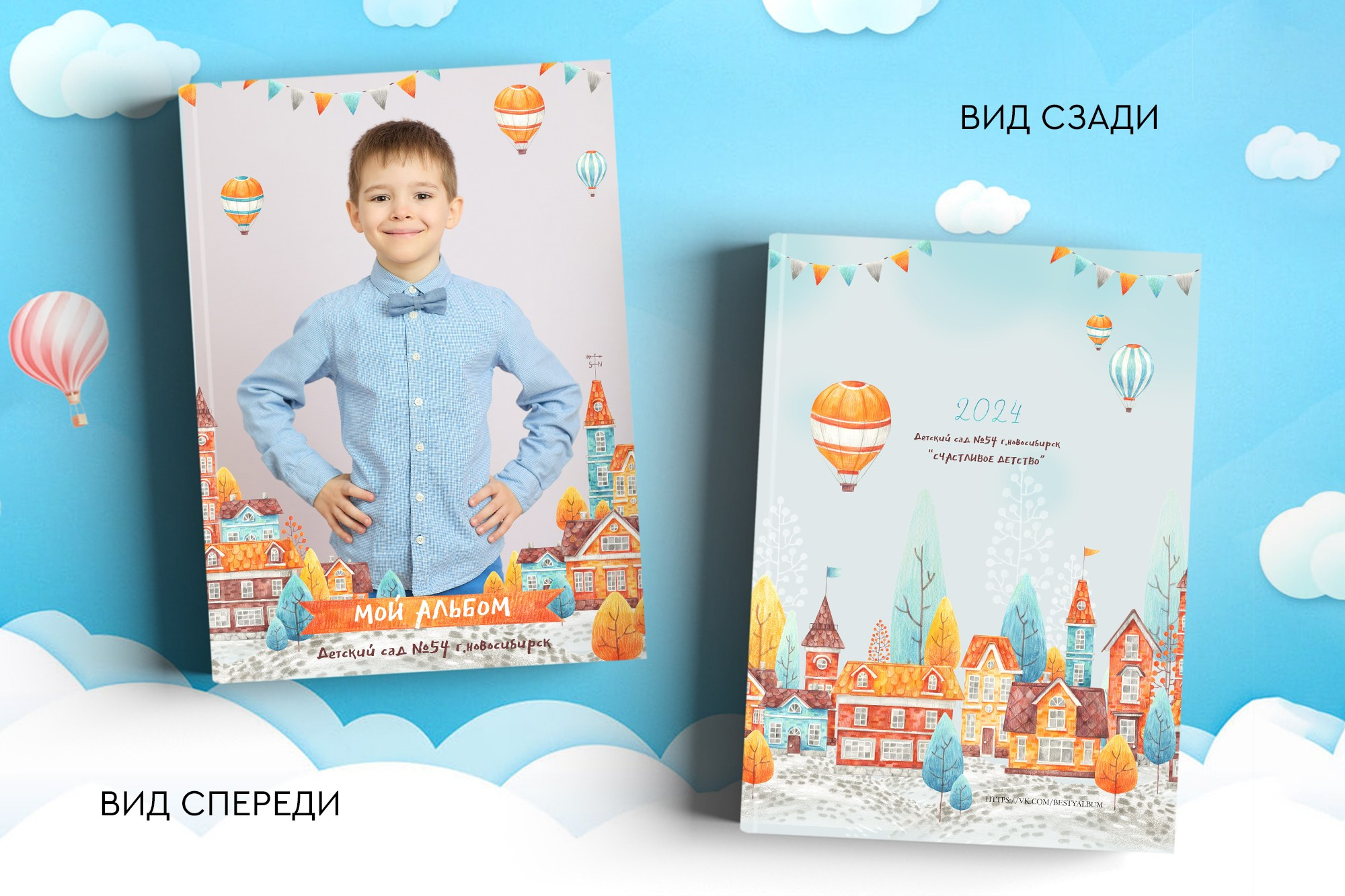Детский сад. Выпускные альбомы. Заказать фотокнигу на выпускной в Новосибирске от Bestyalbum