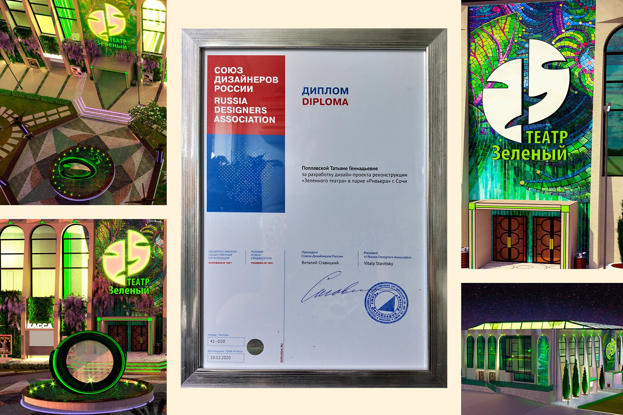 Реконструкция и благоустройство Зеленого Театра парка Ривьера Сочи. Интерьерный дизайнер в Сочи Поплавская Татьяна. Проектирование интерьеров и организация процесса ремонта