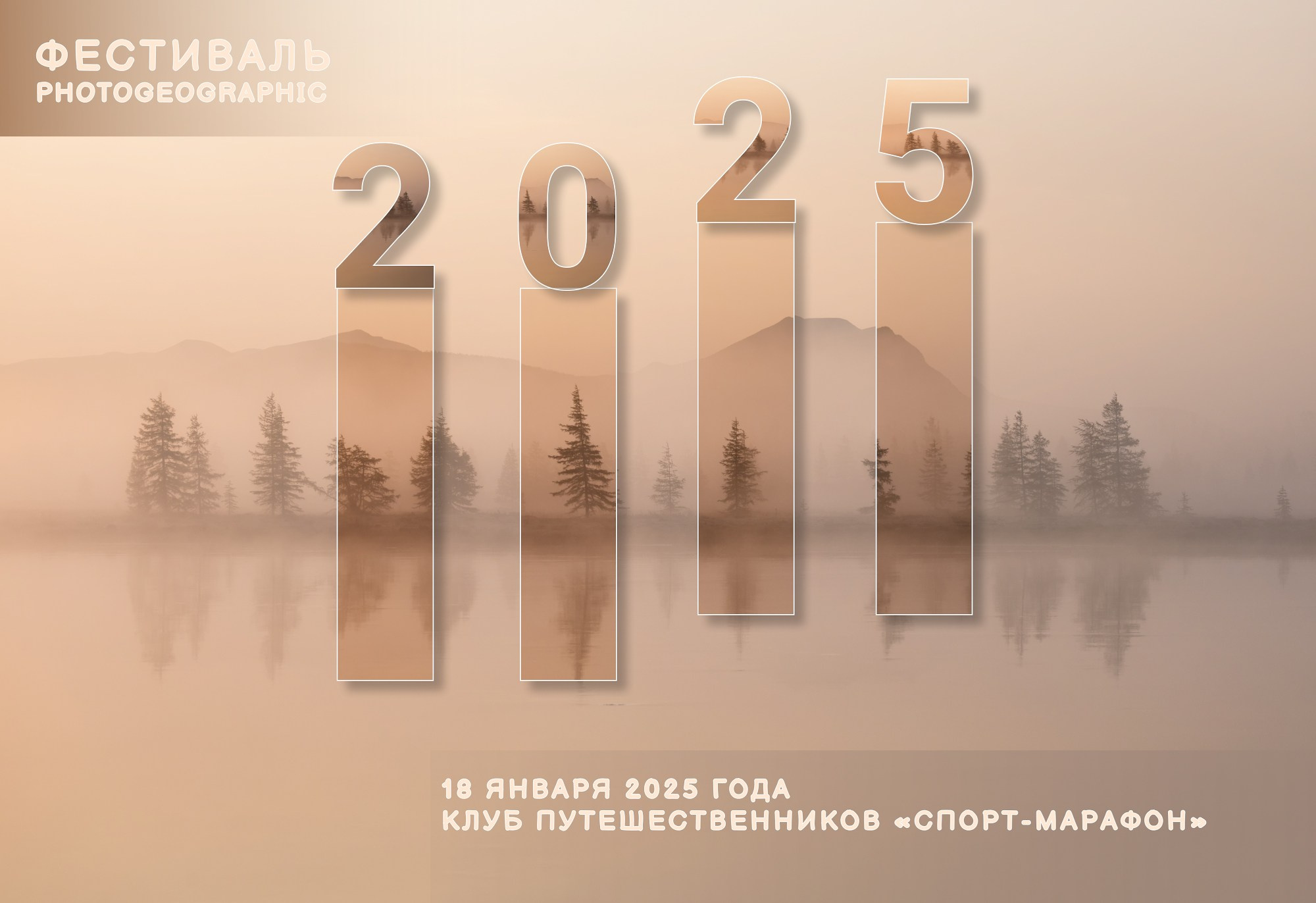 Фестиваль Photogeographic