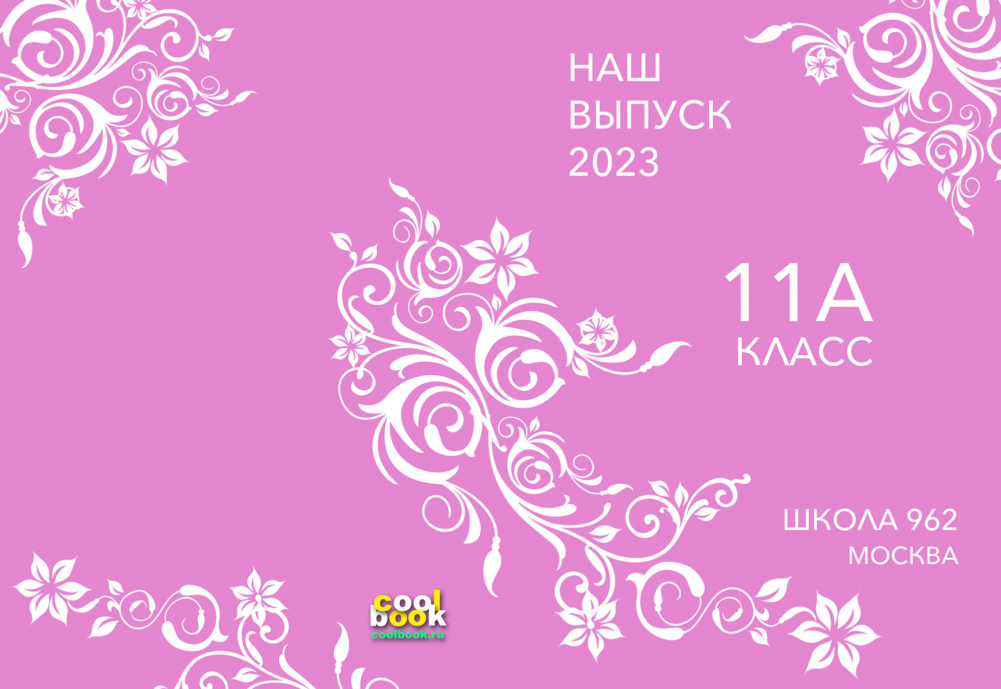 Обложки для выбора. КУЛБУК школьные выпускные альбомы Москва и МО