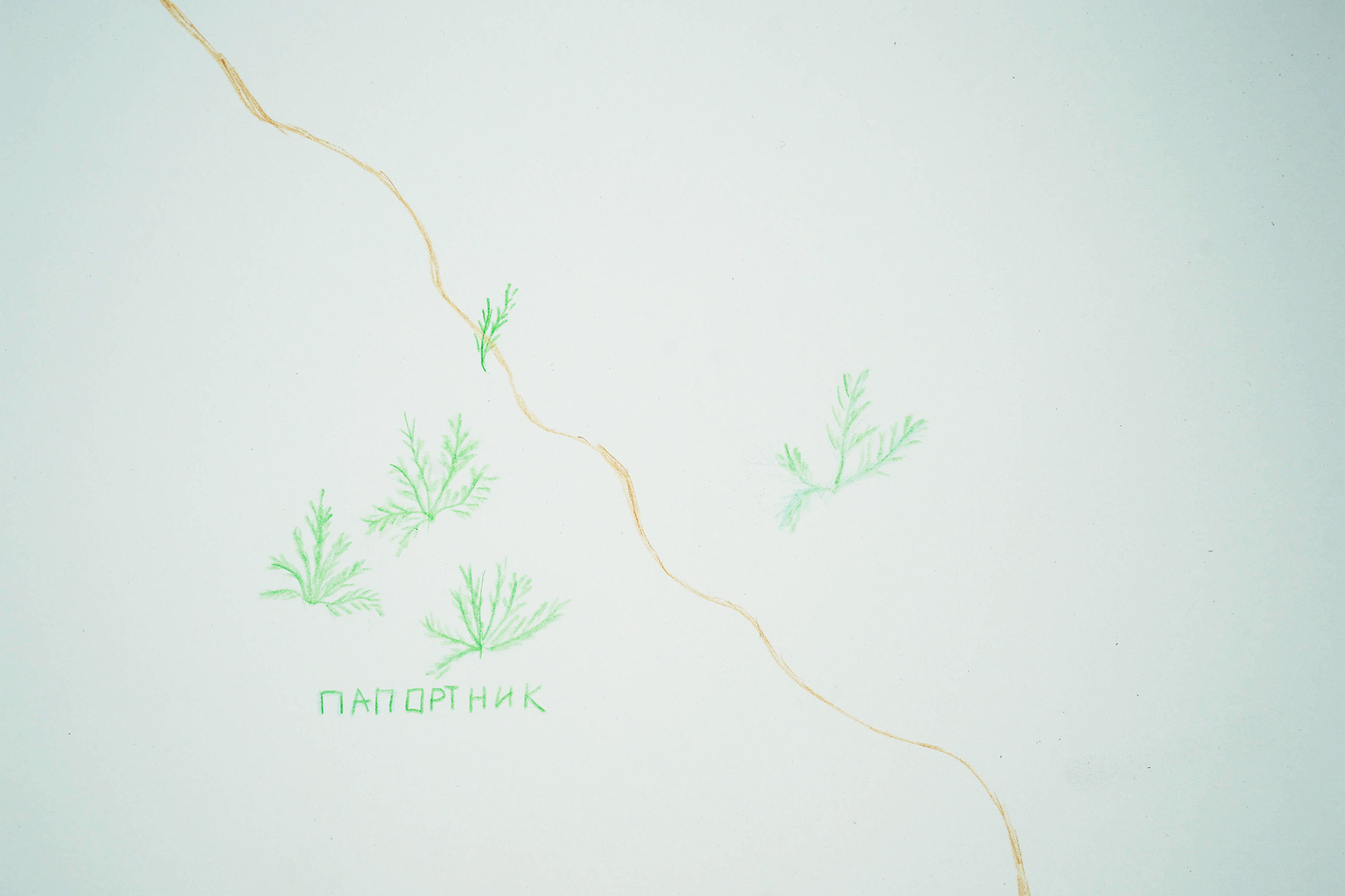 От Кунгака до Парижа