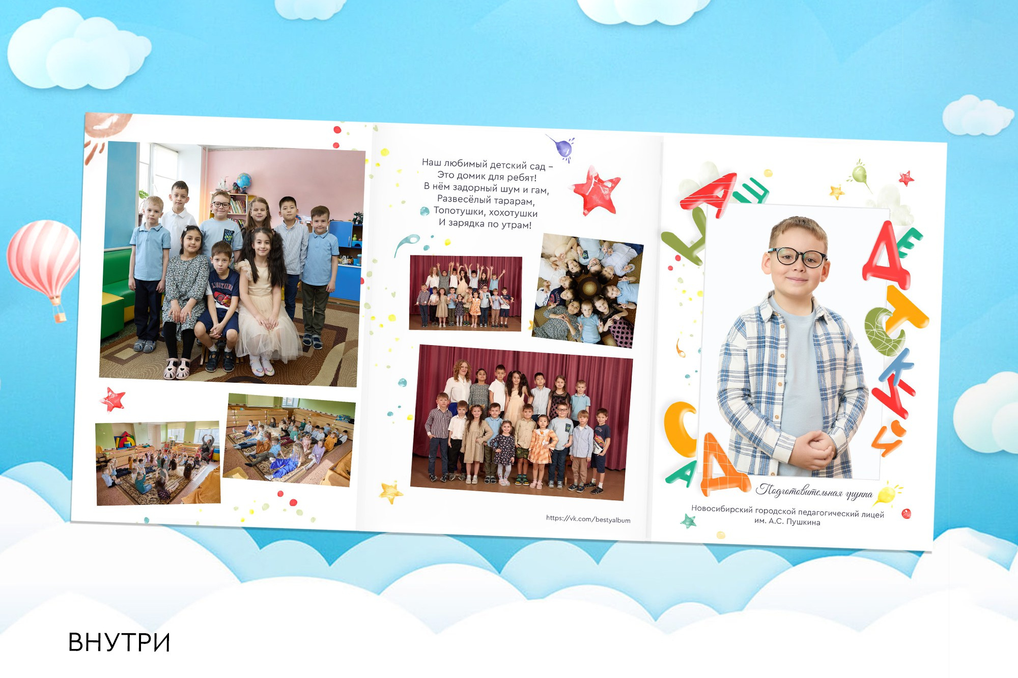 Выпускной альбом для детского сада. Заказать фотокнигу на выпускной в Новосибирске от Bestyalbum