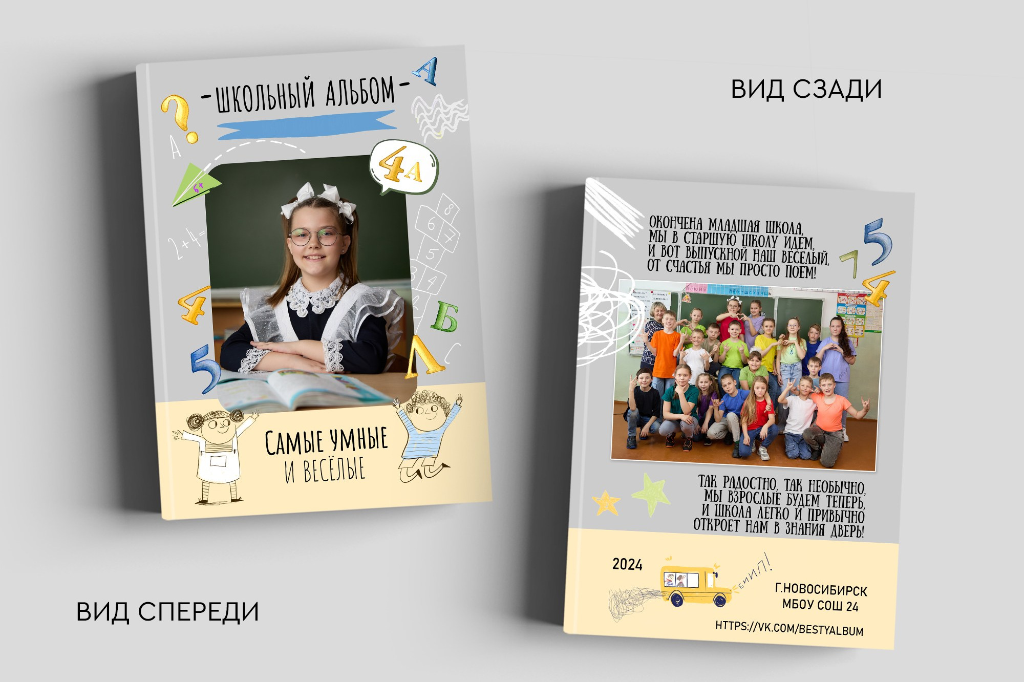 Выпускной альбом для 4 класса. Заказать фотокнигу на выпускной в Новосибирске от Bestyalbum