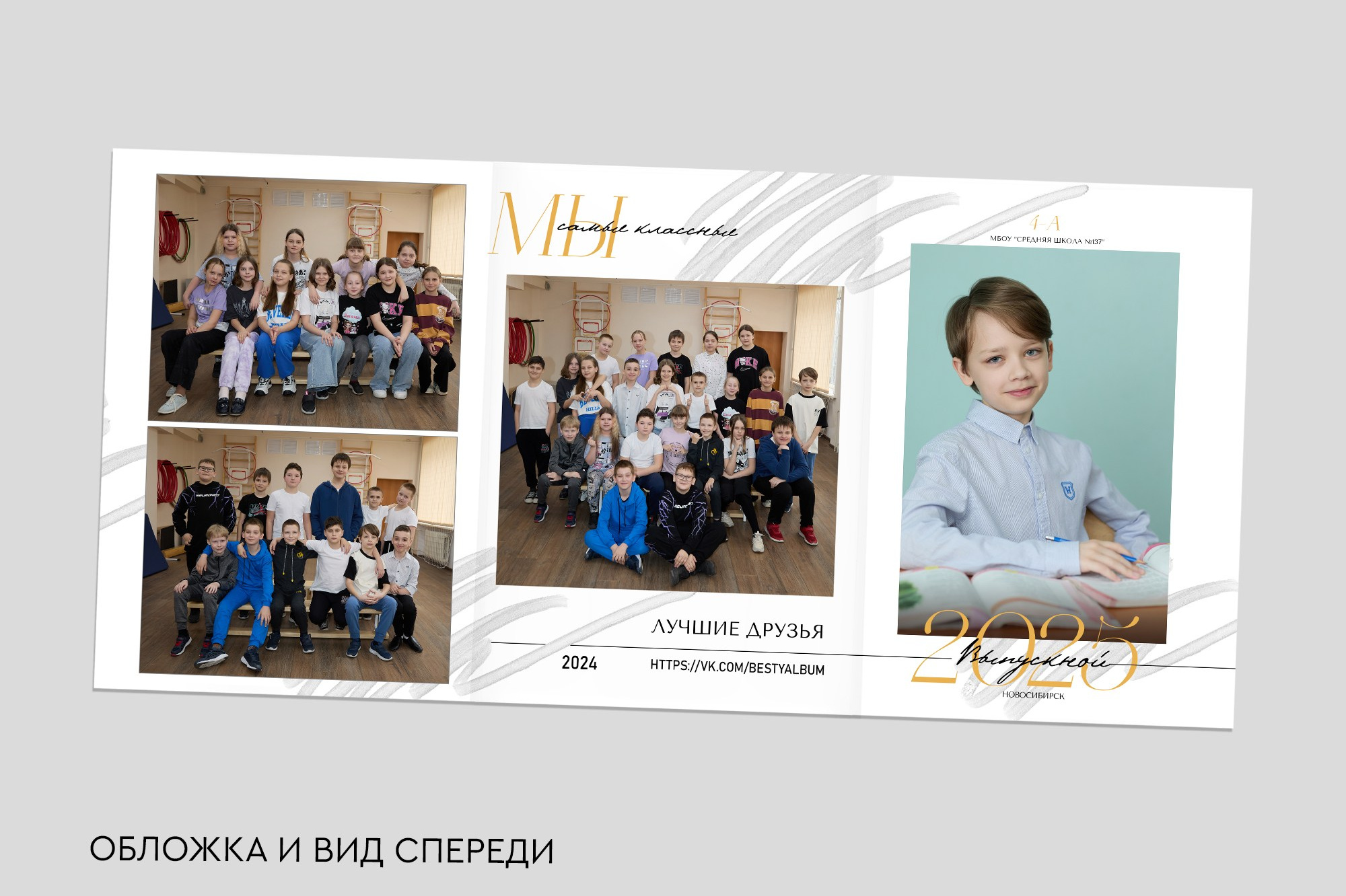 Выпускной альбом для 4 класса. Заказать фотокнигу на выпускной в Новосибирске от Bestyalbum