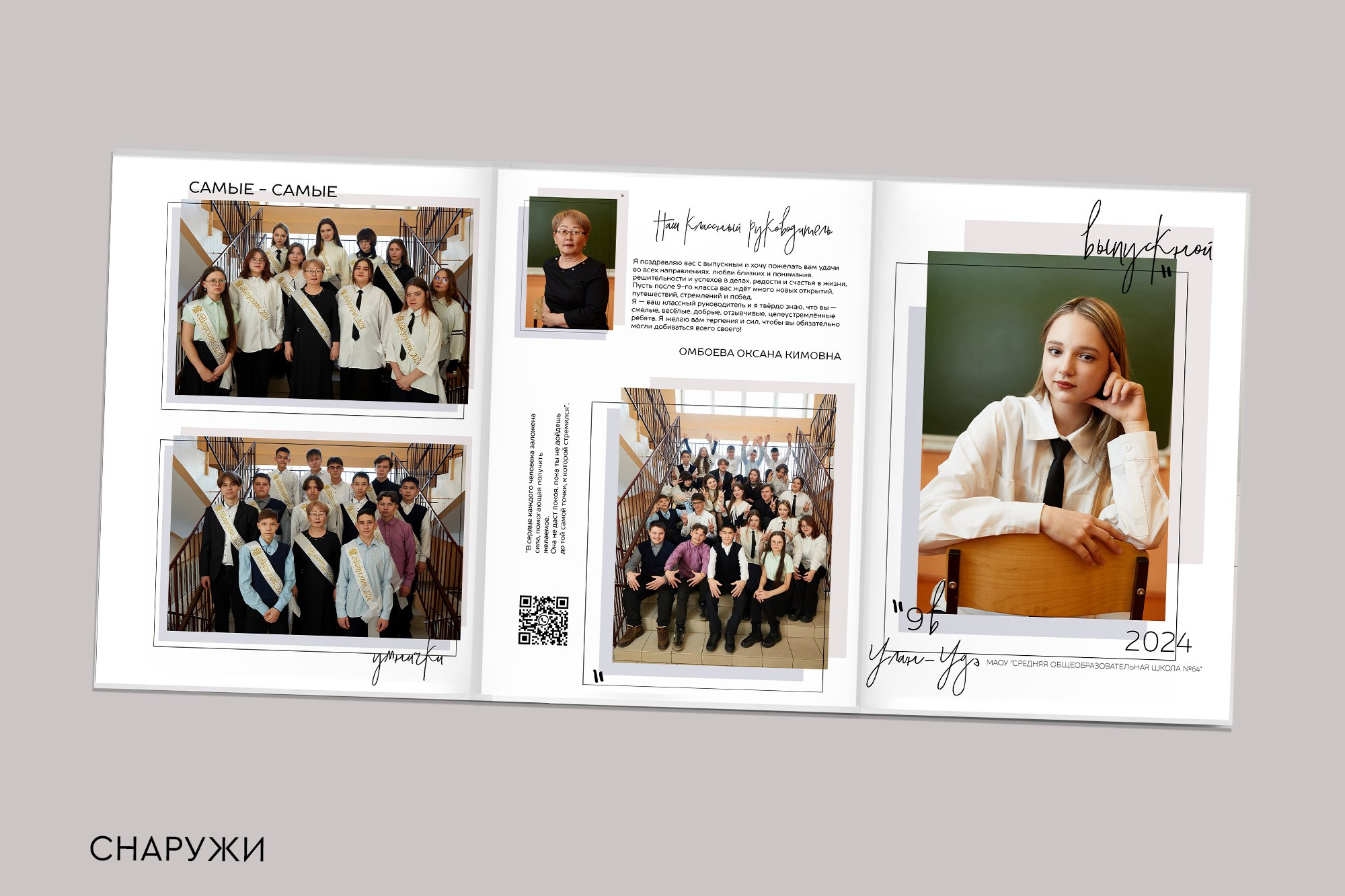 Выпускной альбом для старших классов. Заказать фотокнигу на выпускной в Новосибирске от Bestyalbum