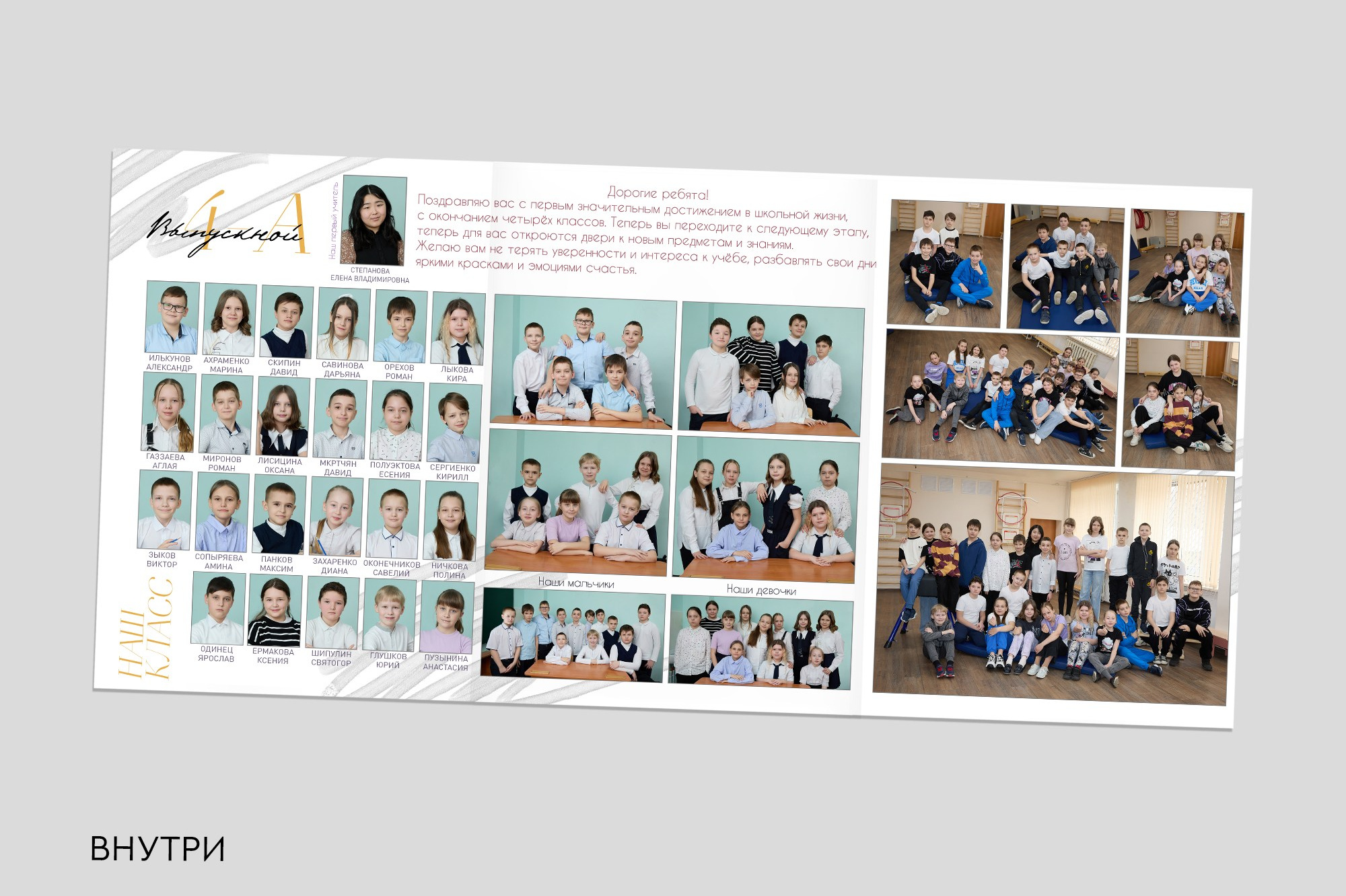 Выпускной альбом для 4 класса. Заказать фотокнигу на выпускной в Новосибирске от Bestyalbum