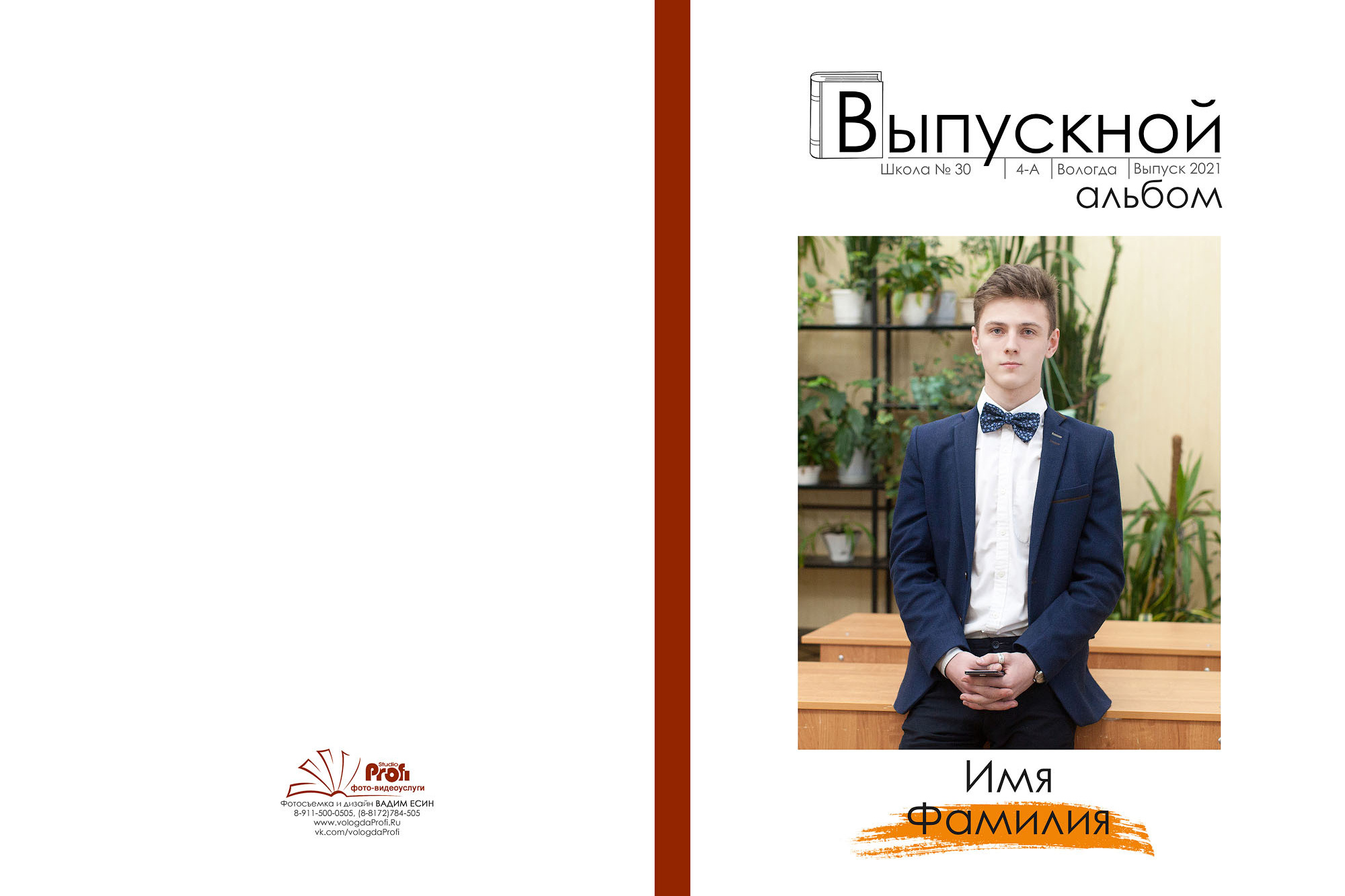 Выпускной альбом 9-11 класс