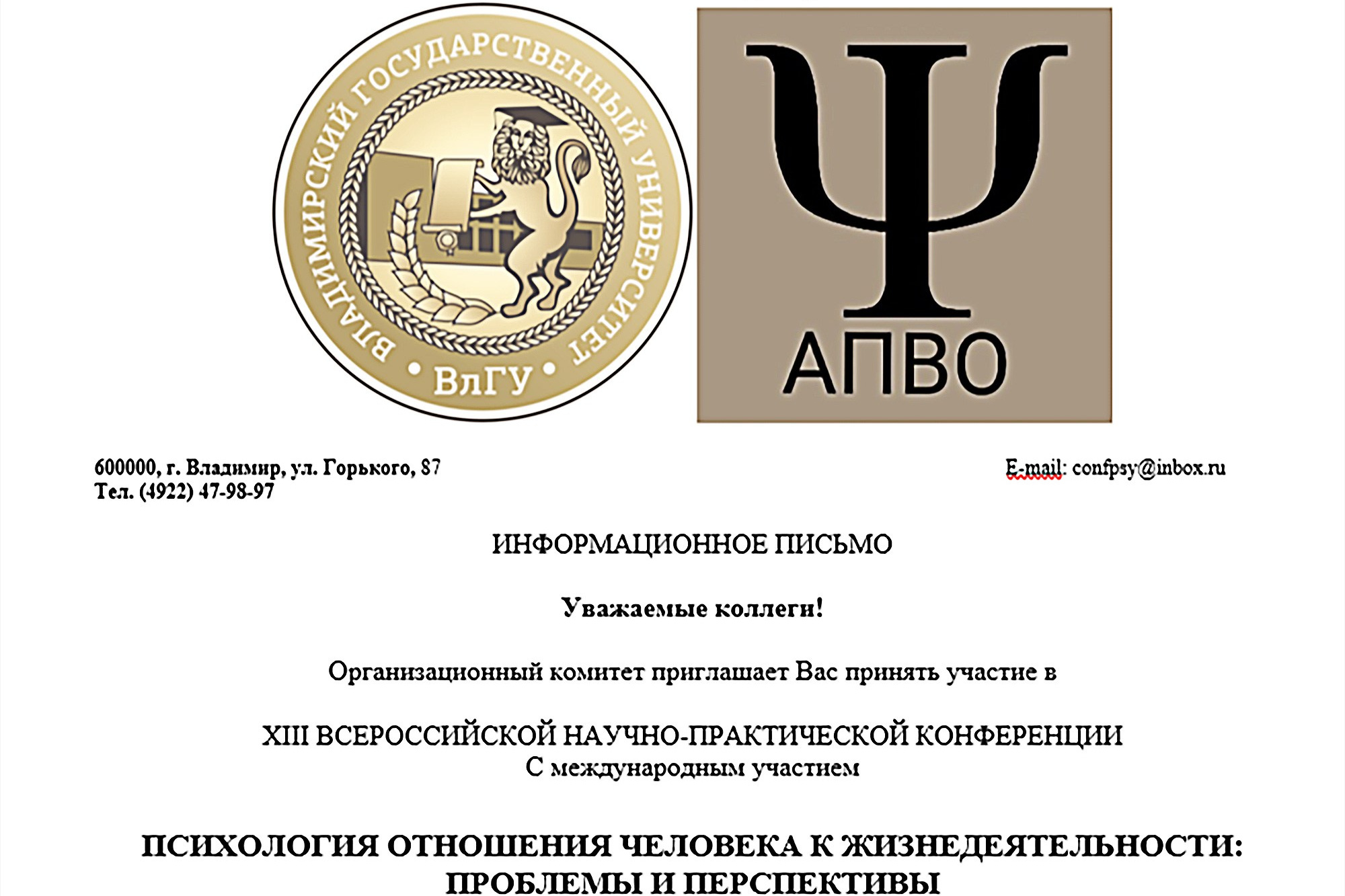 Психологическая служба — реестр психологов АПВО