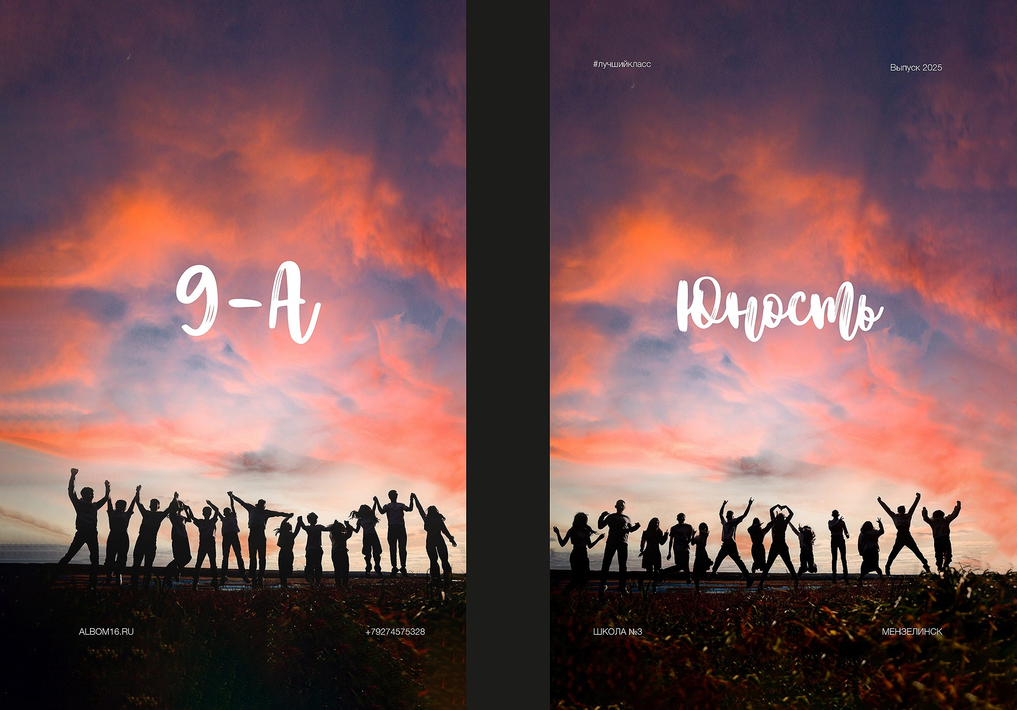 Альбом «Юность». Выпускные альбомы Набережные Челны
