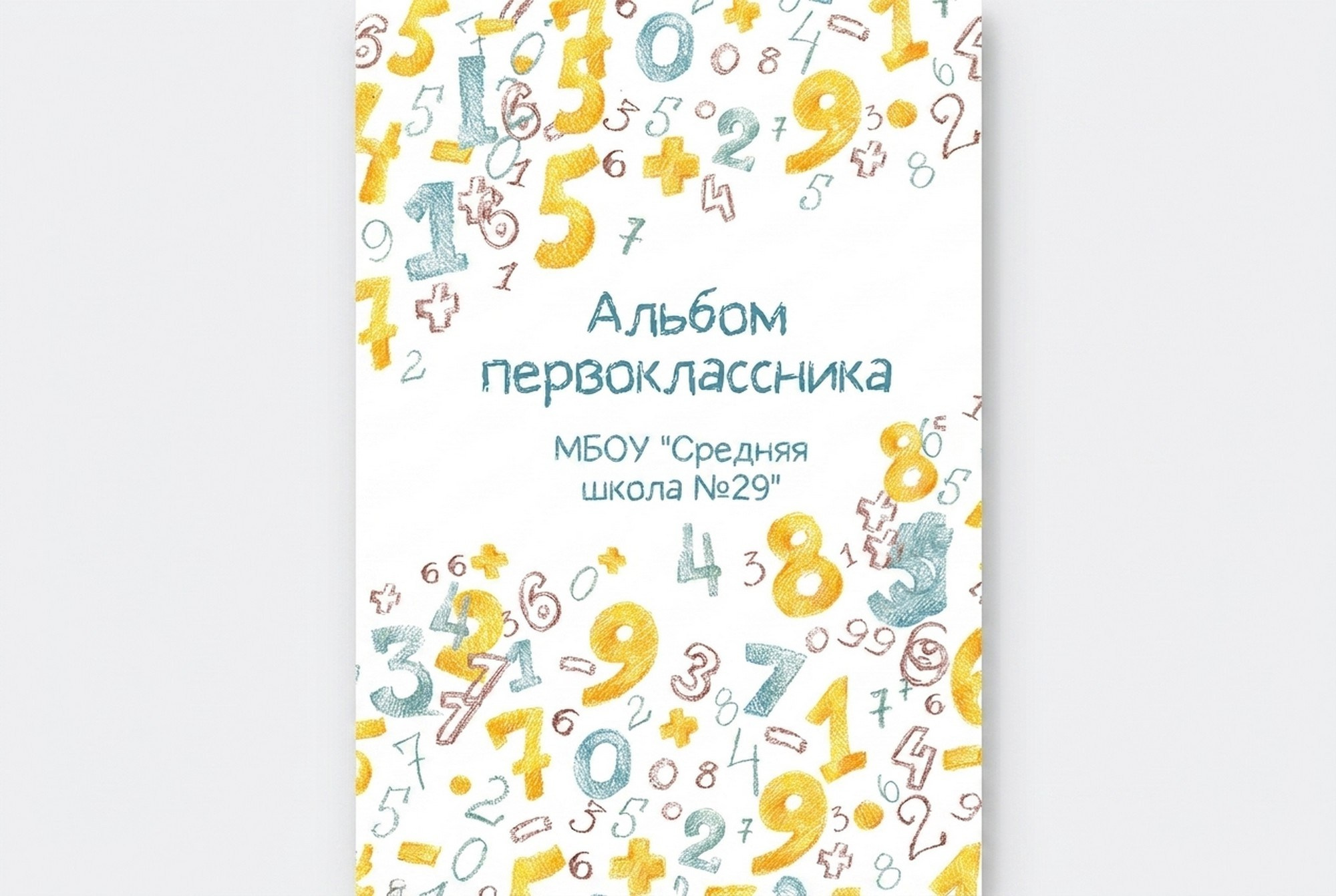 1 класс — Старт. КЛАСС | Выпускные альбомы в Нижневартовске