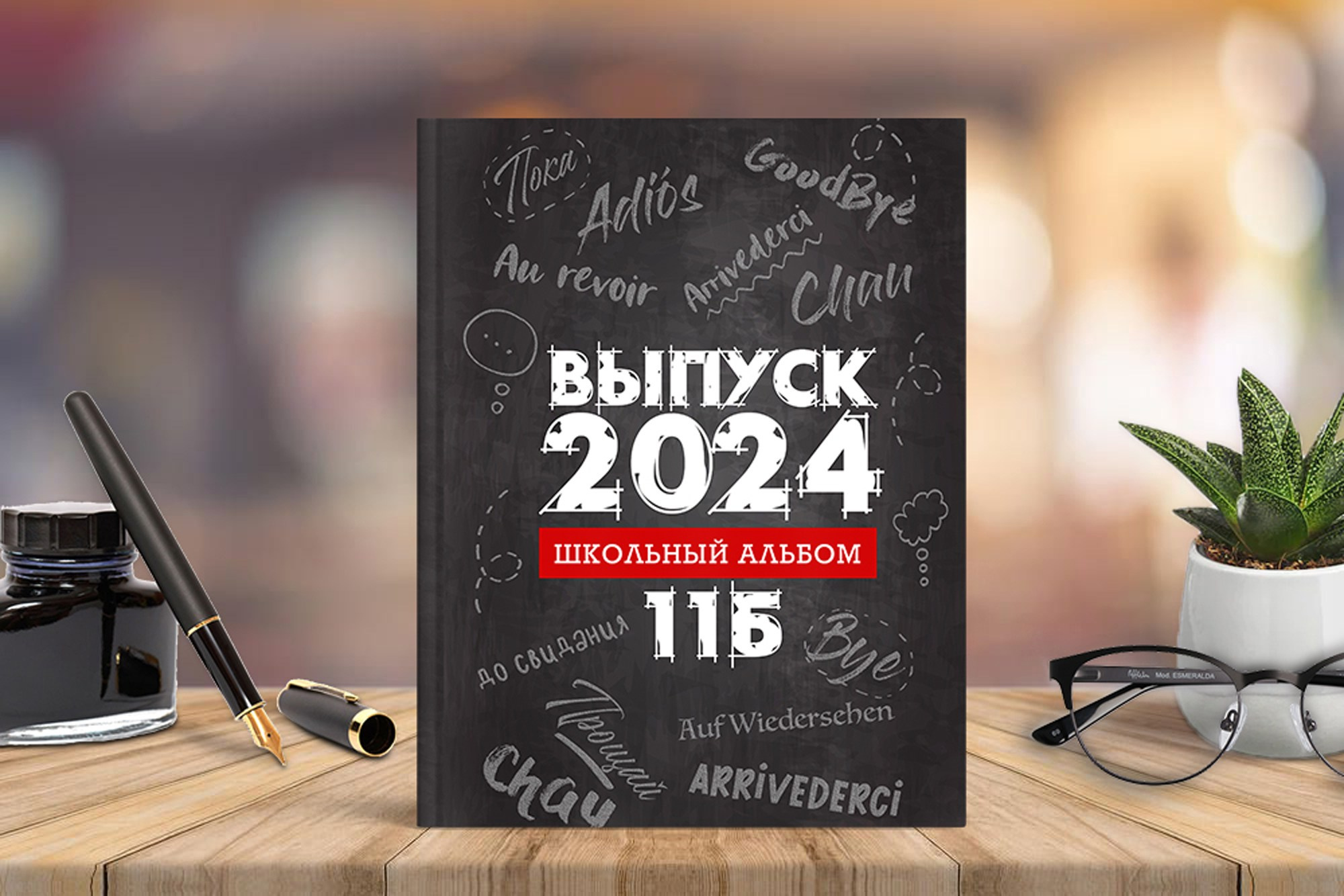 Альбом 15 разворотов Старшаки