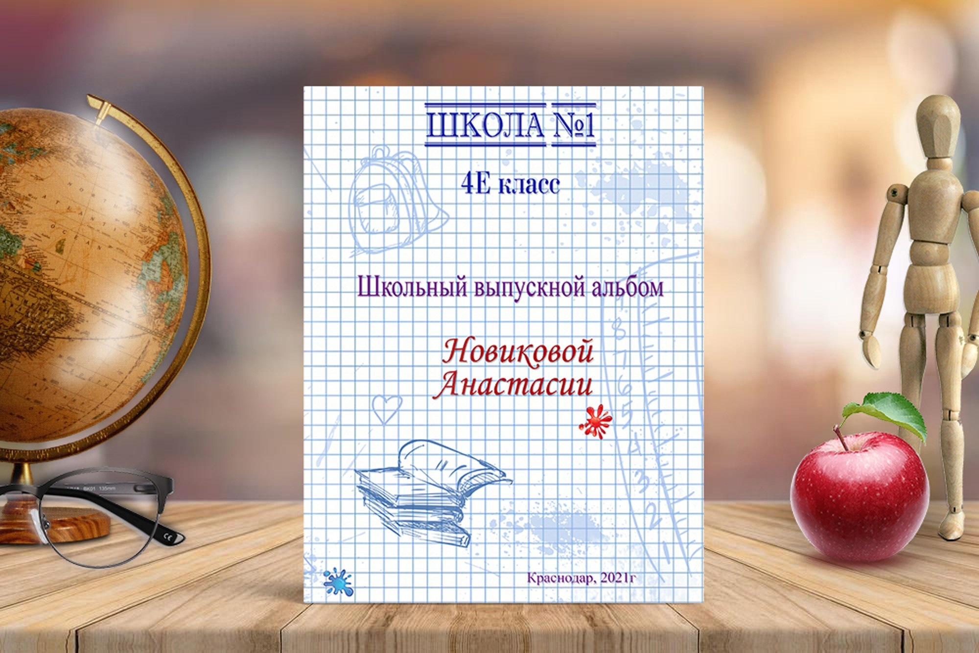 Альбом 5 разворота Началка