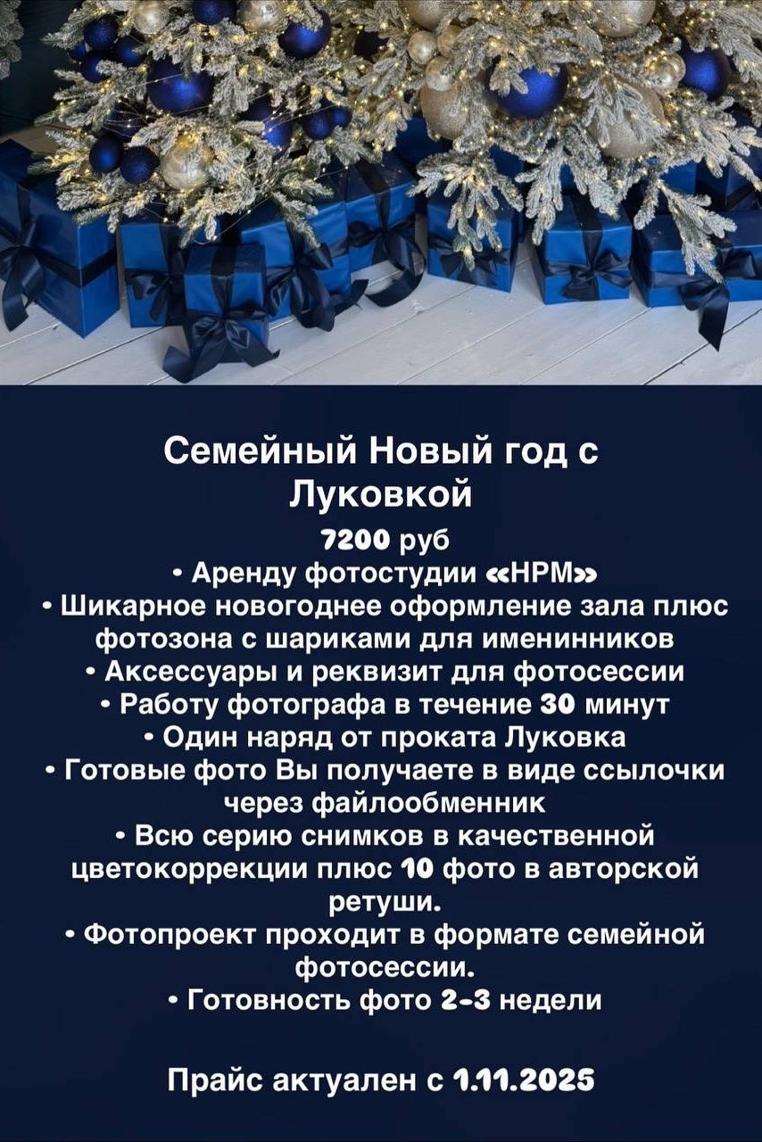 Новогодние фотосессии 2025. Семейный и детский фотограф в Омске Юлия Жукова