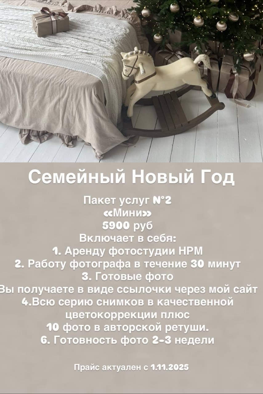 Новогодние фотосессии 2025. Семейный и детский фотограф в Омске Юлия Жукова