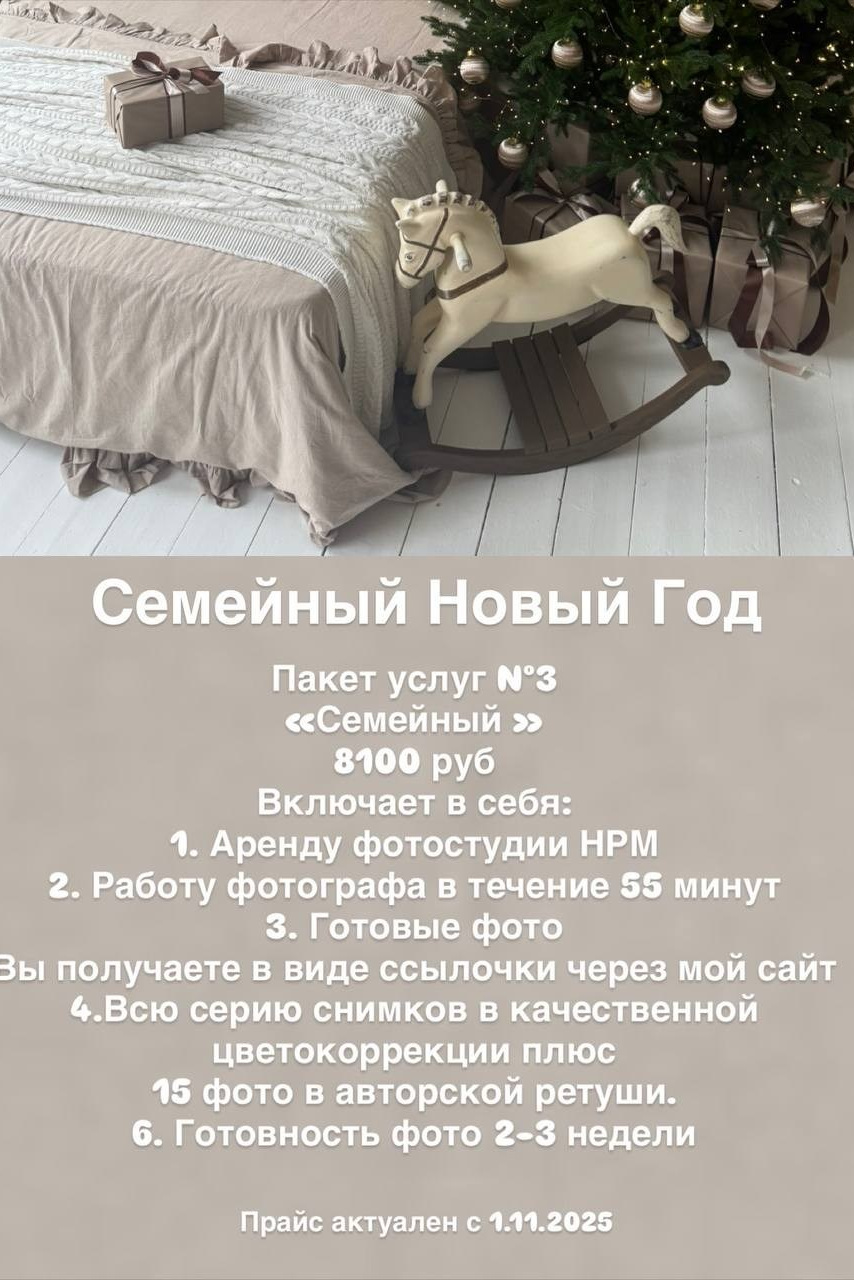 Новогодние фотосессии 2025. Семейный и детский фотограф в Омске Юлия Жукова