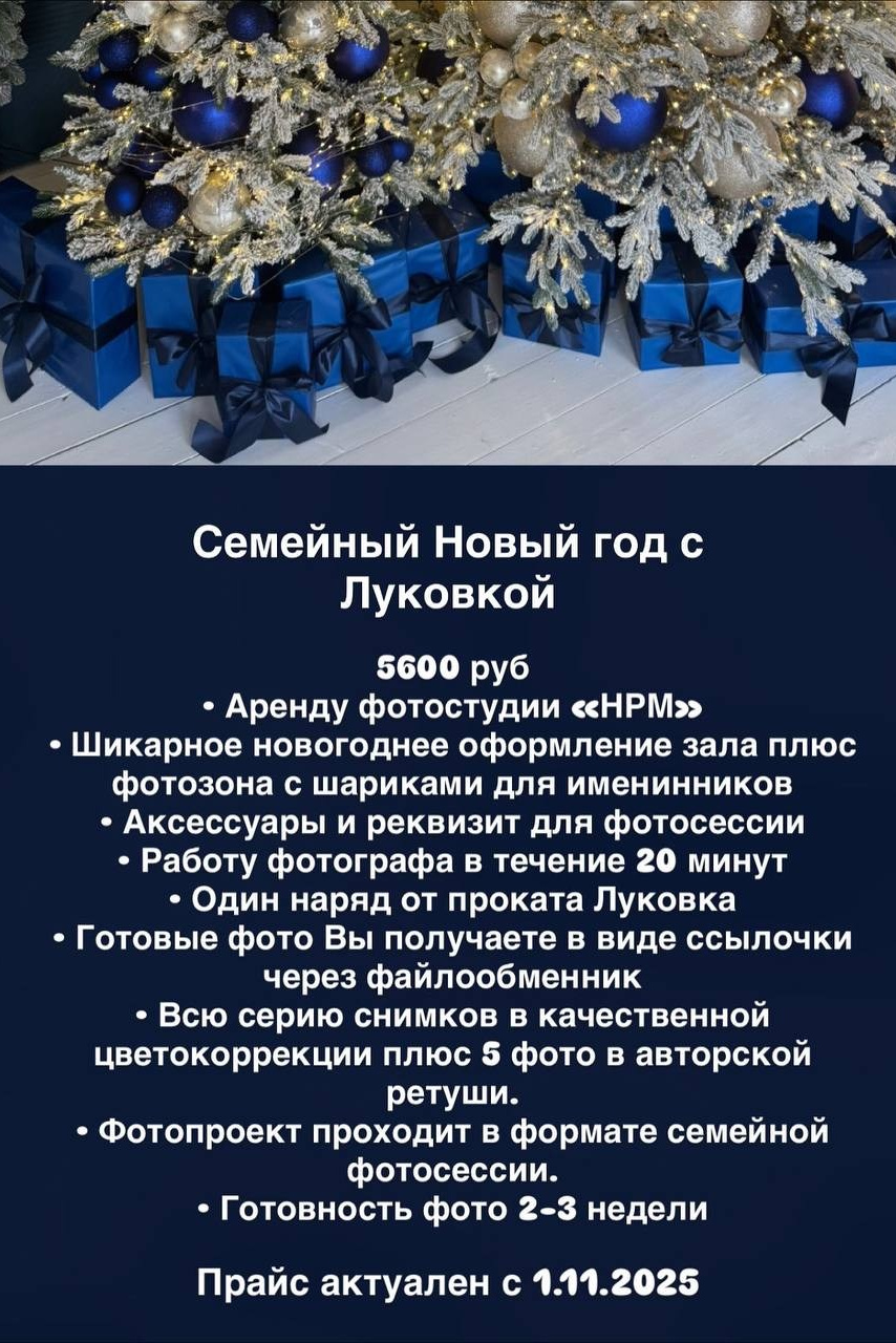 Новогодние фотосессии 2025. Семейный и детский фотограф в Омске Юлия Жукова