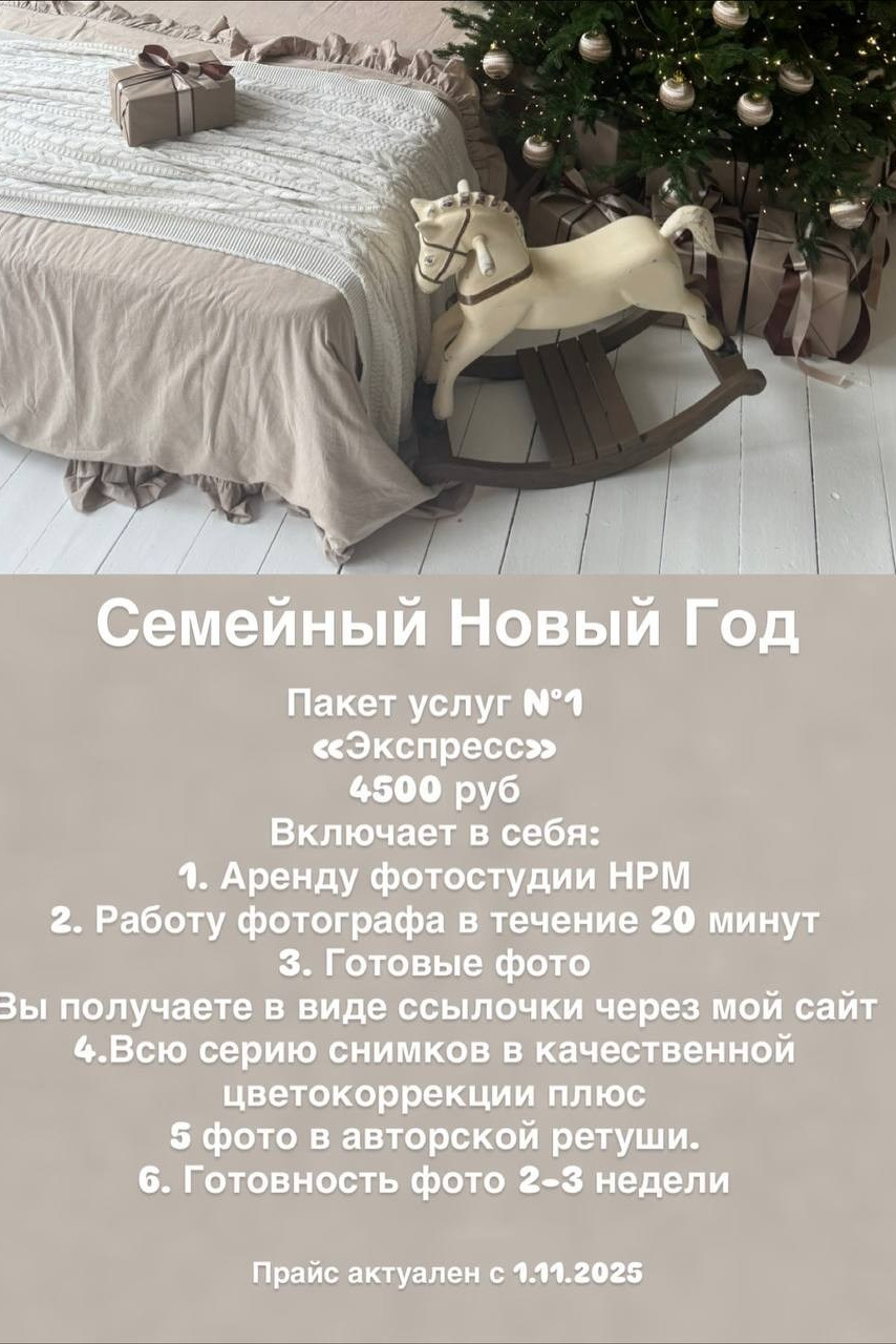 Новогодние фотосессии 2025. Семейный и детский фотограф в Омске Юлия Жукова