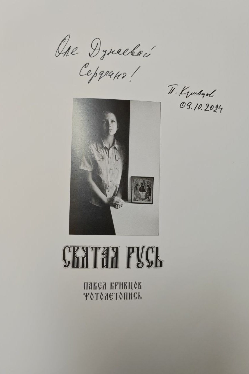 В гостях у фотографа Павла Кривцова. Фотограф Ольга Дунаева