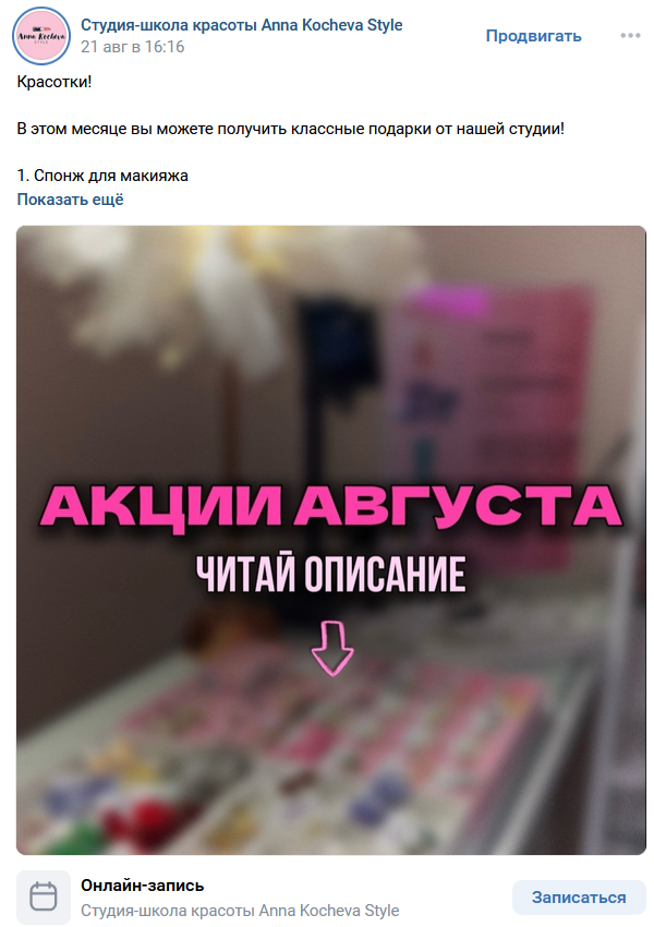 Таргетированная реклама салона, студии красоты. Таргетолог Кирилл Мольков, таргетирую по всему миру