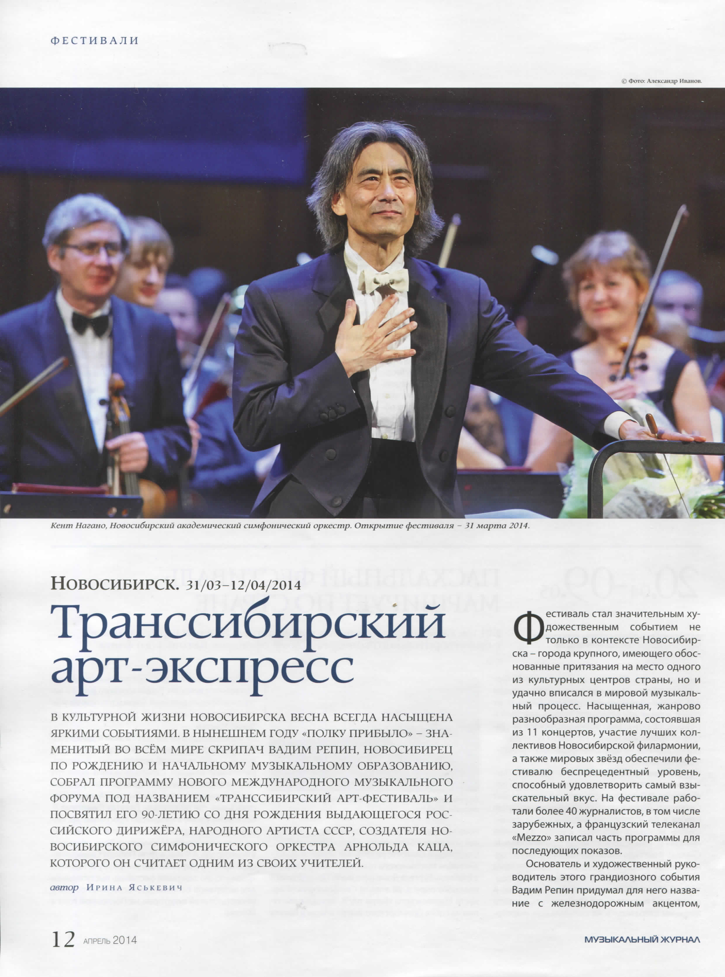 Публикация в журнале «Музыкальный журнал». Профессиональный репортажный и студийный фотограф в Москве