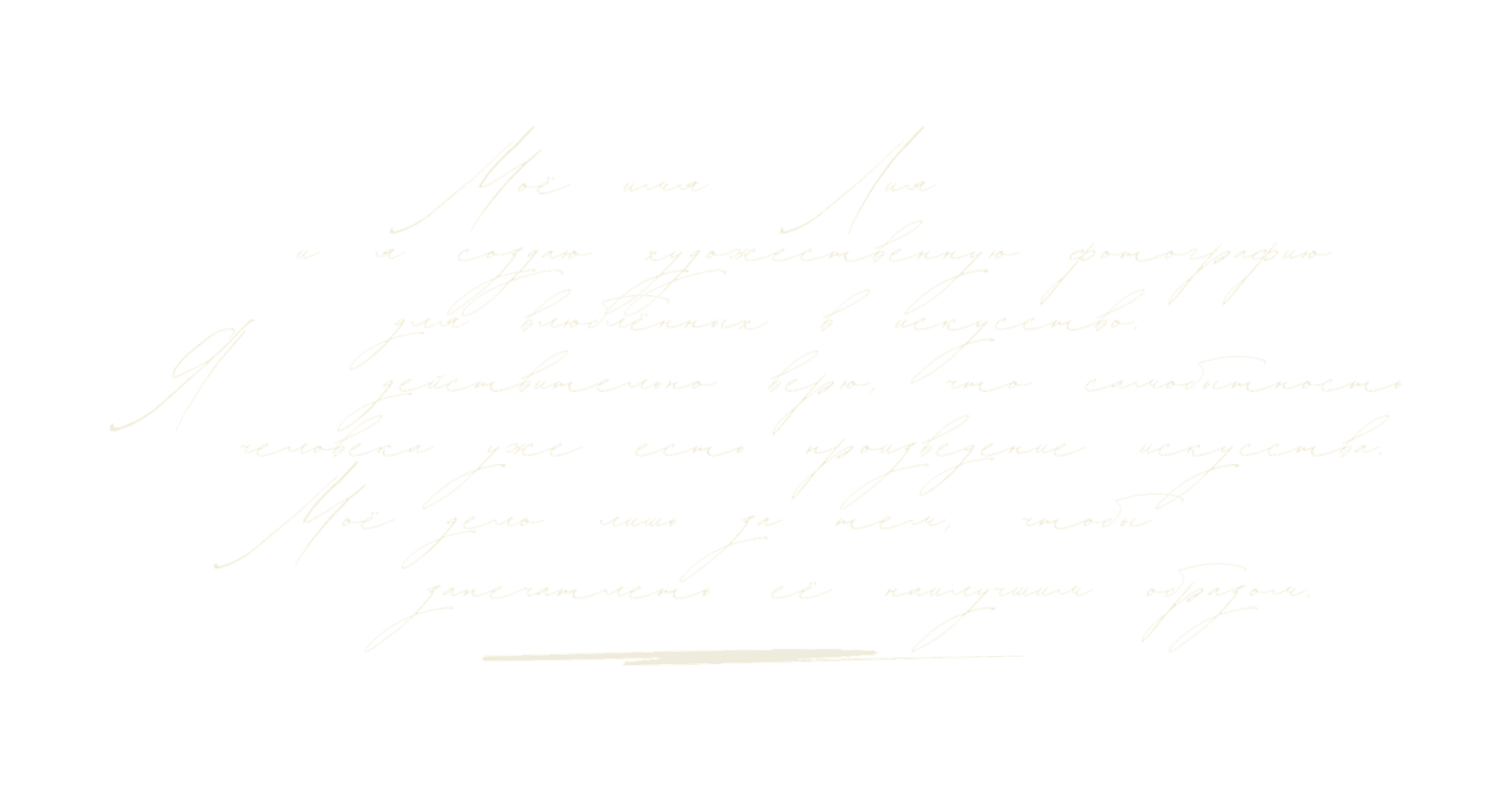 Фотограф Лия Козловская Минск