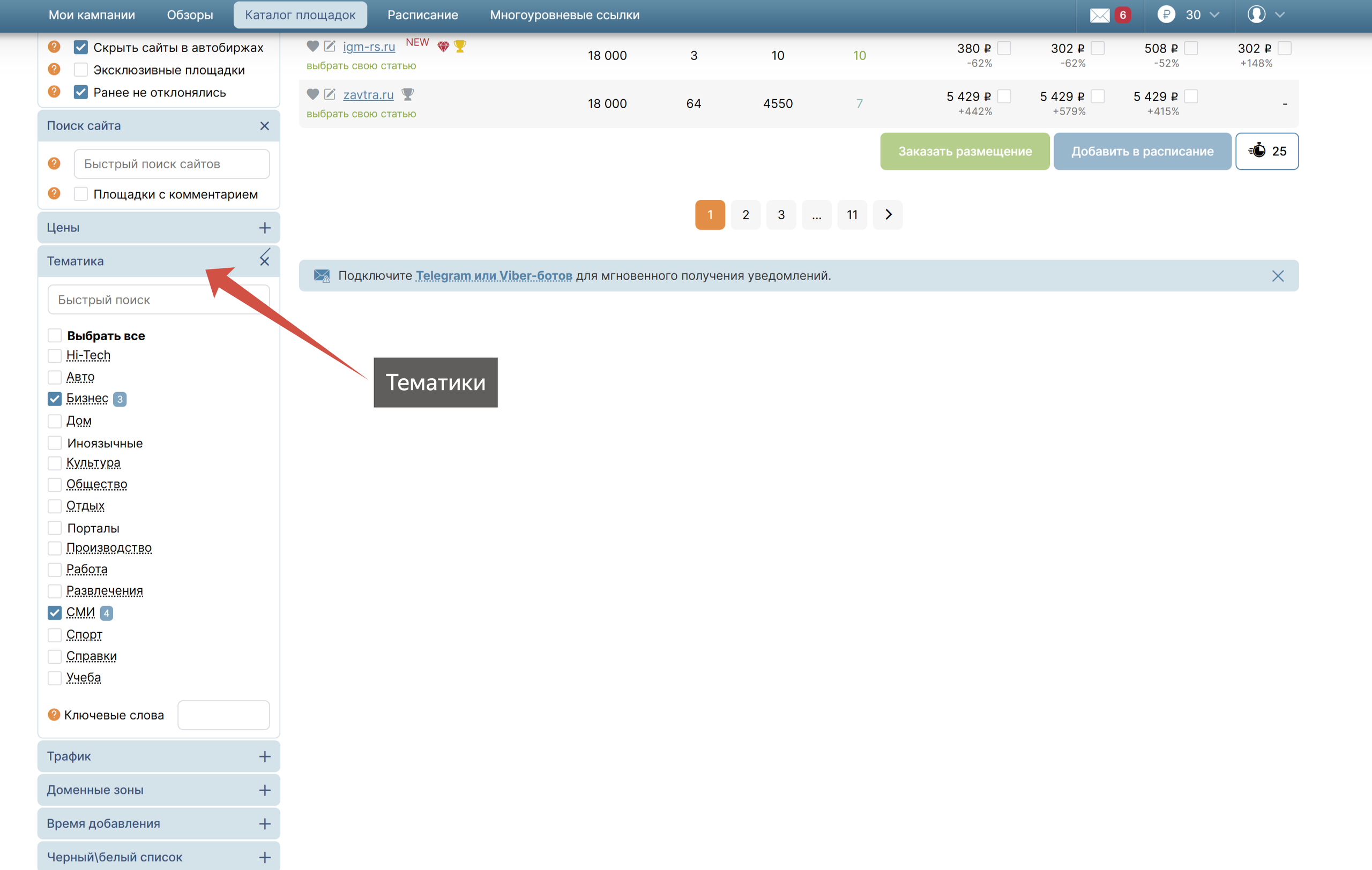 Для продвижения своего сайта закупайте ссылки для увеличения ссылочной массы — читать статью