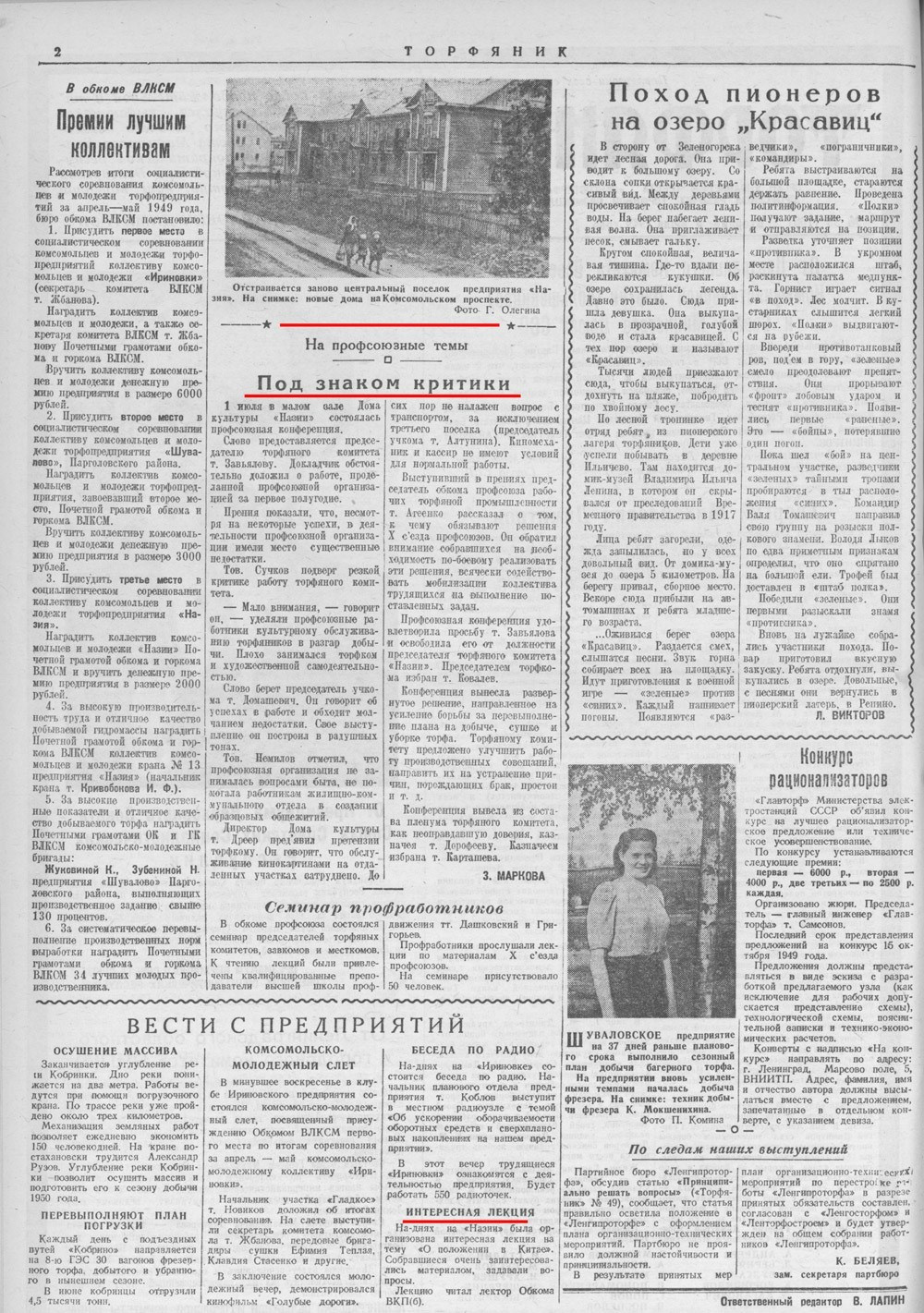 Выпуски газеты за 1949 год. История Назиевского городского поселения