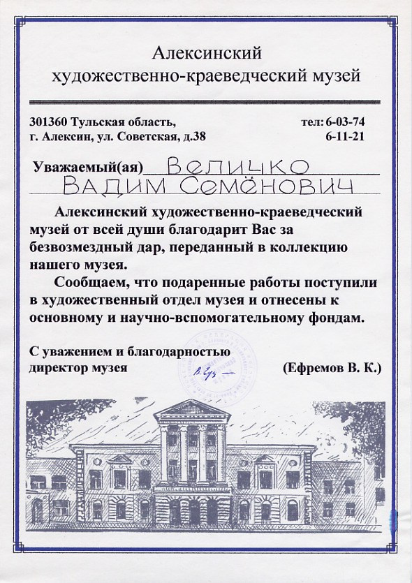 Работы в музеях. Художник Величко Вадим Семёнович