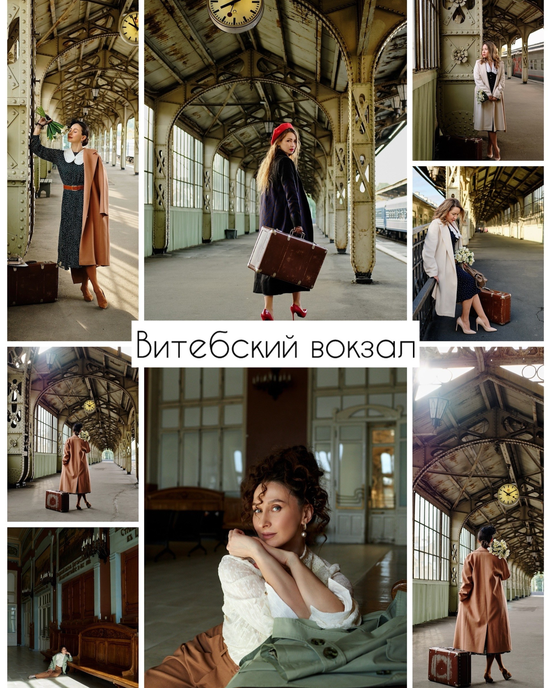 Фотосессия на Витебском вокзале