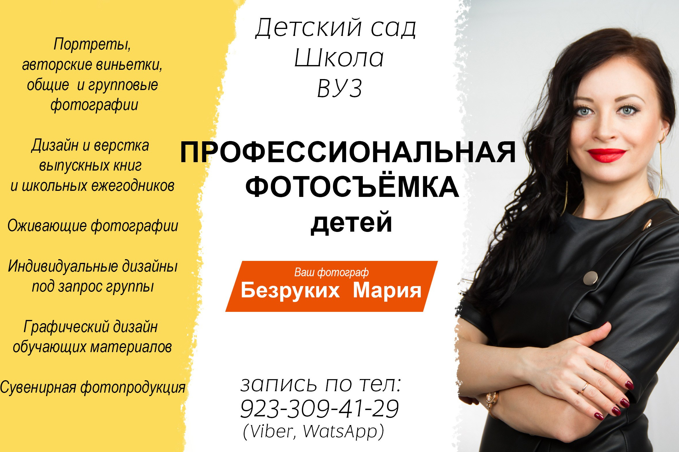 Услуги. Фотосъемка в Детских садах, школах, ВУЗах в г. Красноярск. Изготовление выпускных альбомов, портретов, общих фотографий, сувенирки