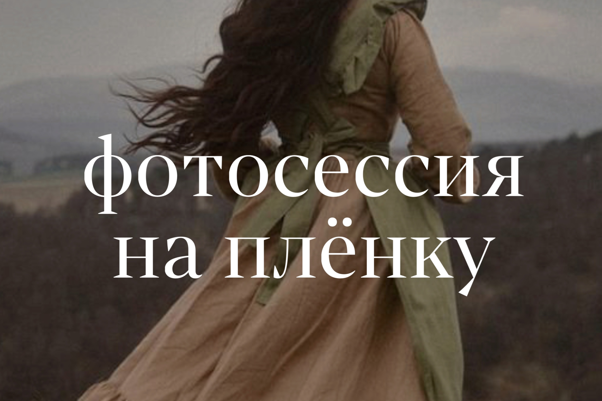 Цены. Ѣль Татьяна Григъ ~ винтажный фотограф