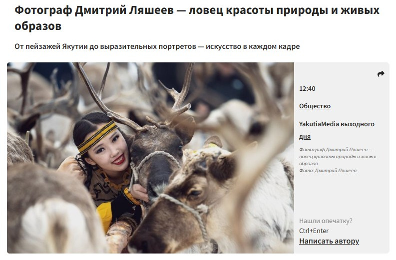 ПРЕССА ОБО МНЕ. Фотограф Дмитрий ЛЯШЕЕВ