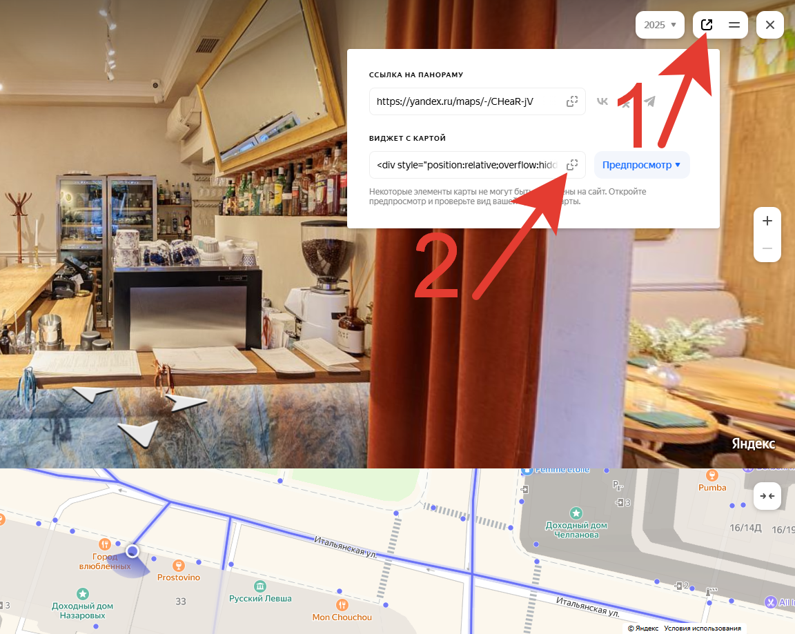 Инструкция: как вставить виртуальный тур с Яндекс Карт на сайт