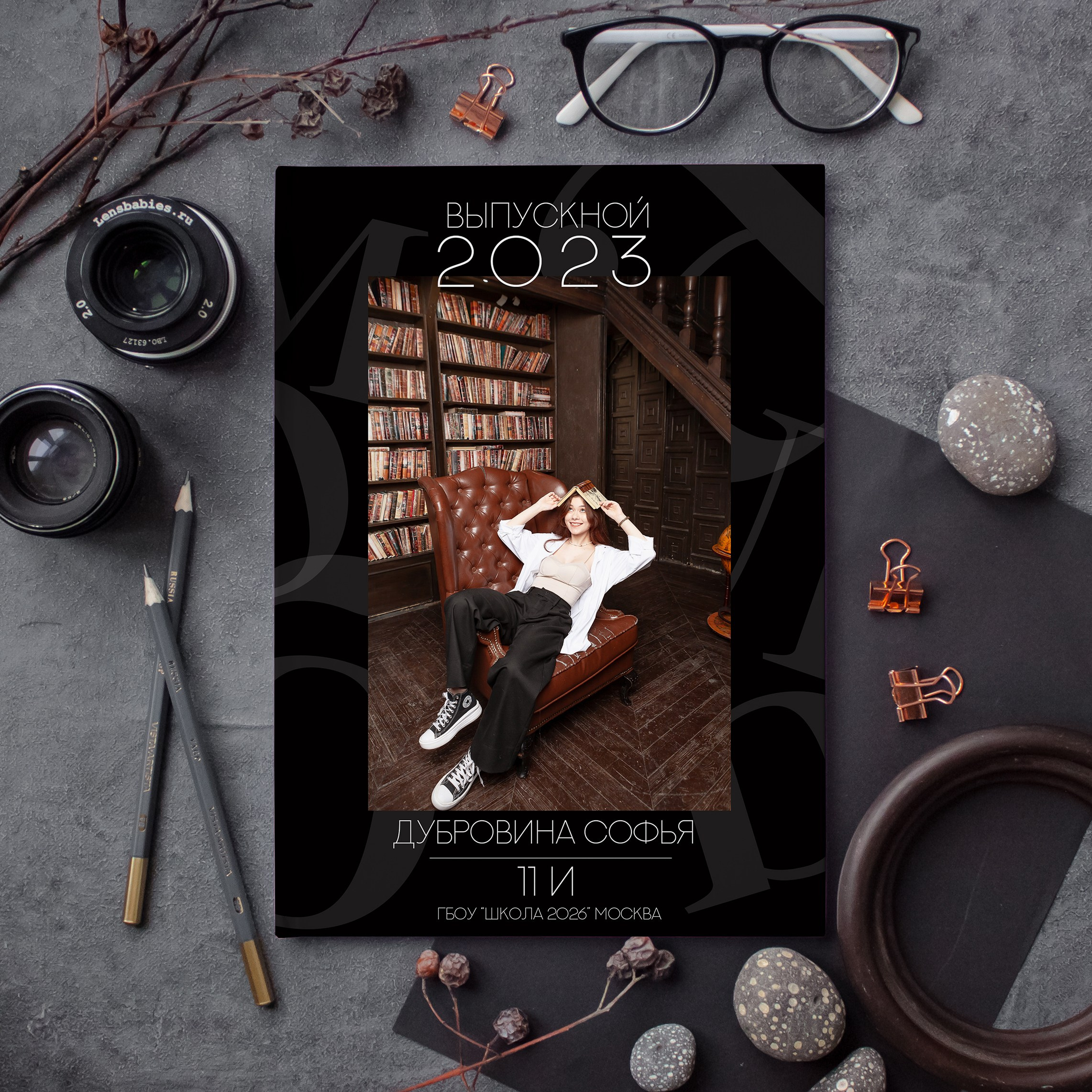 Черный выпускной альбом