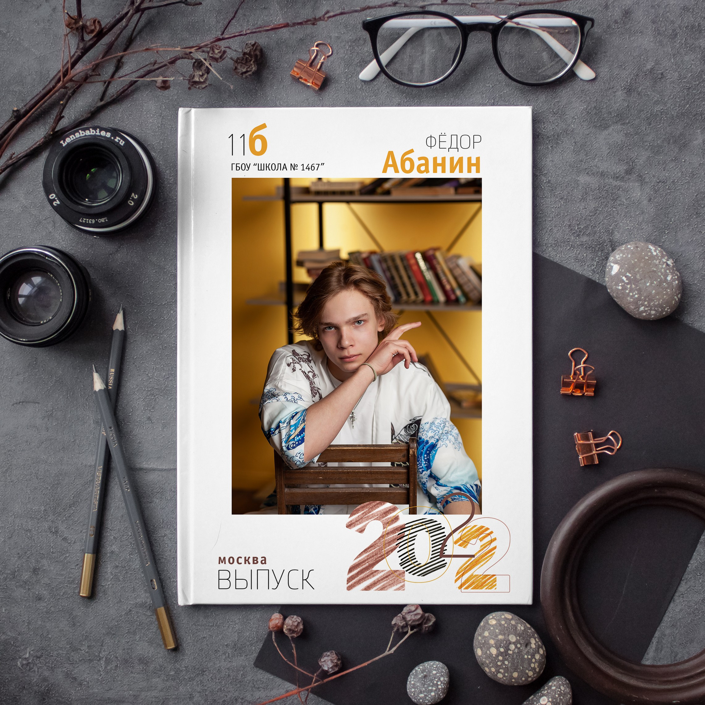 Дизайн выпускного альбома 11-го класса 