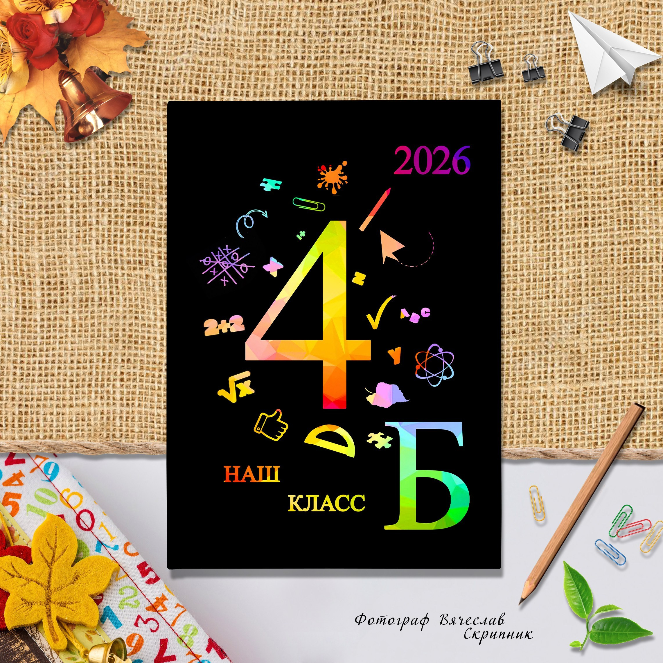 Альбомы для 4 класса. Вячеслав Скрипник Фотограф Краснодар
