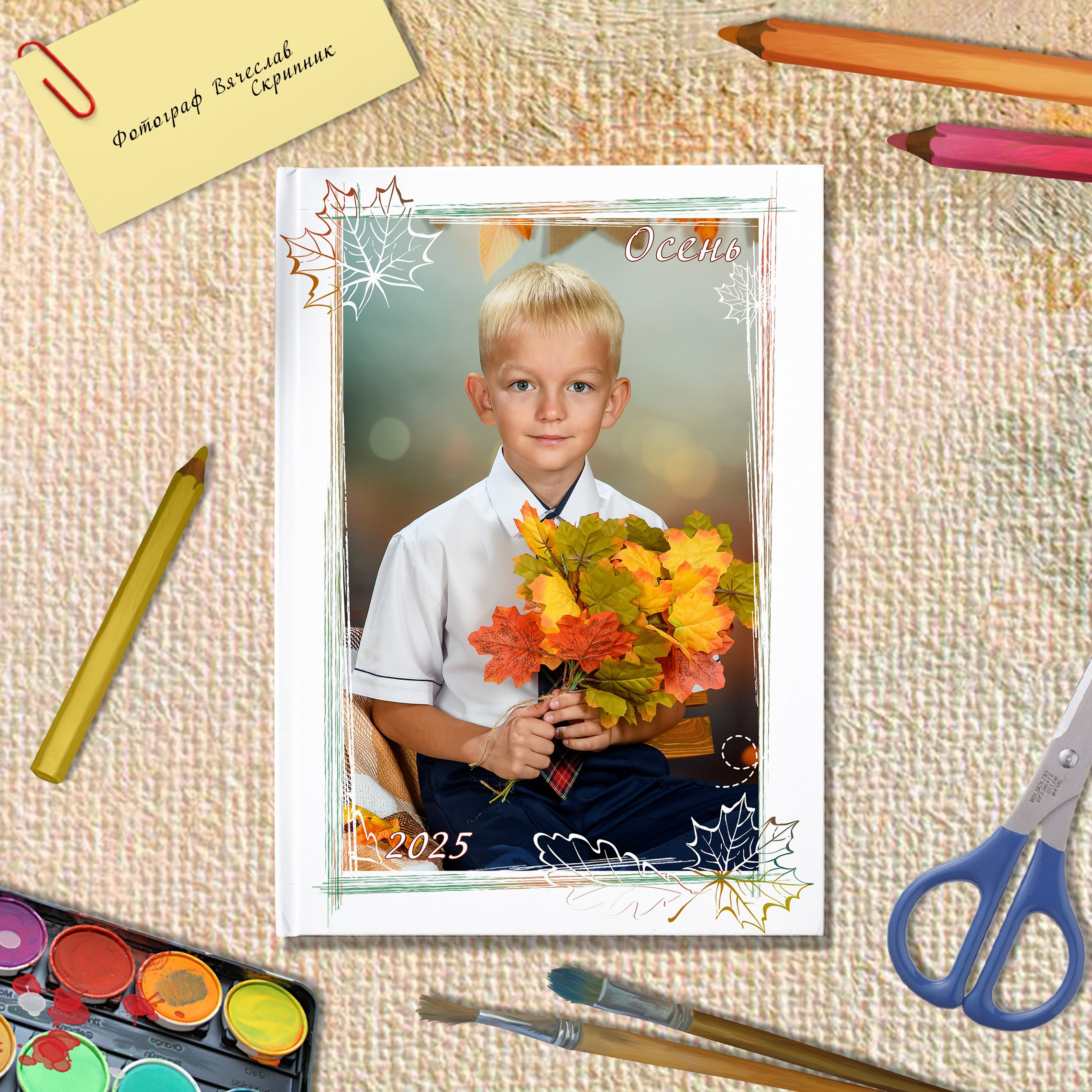 Альбомы для первоклашек. Вячеслав Скрипник Фотограф Краснодар