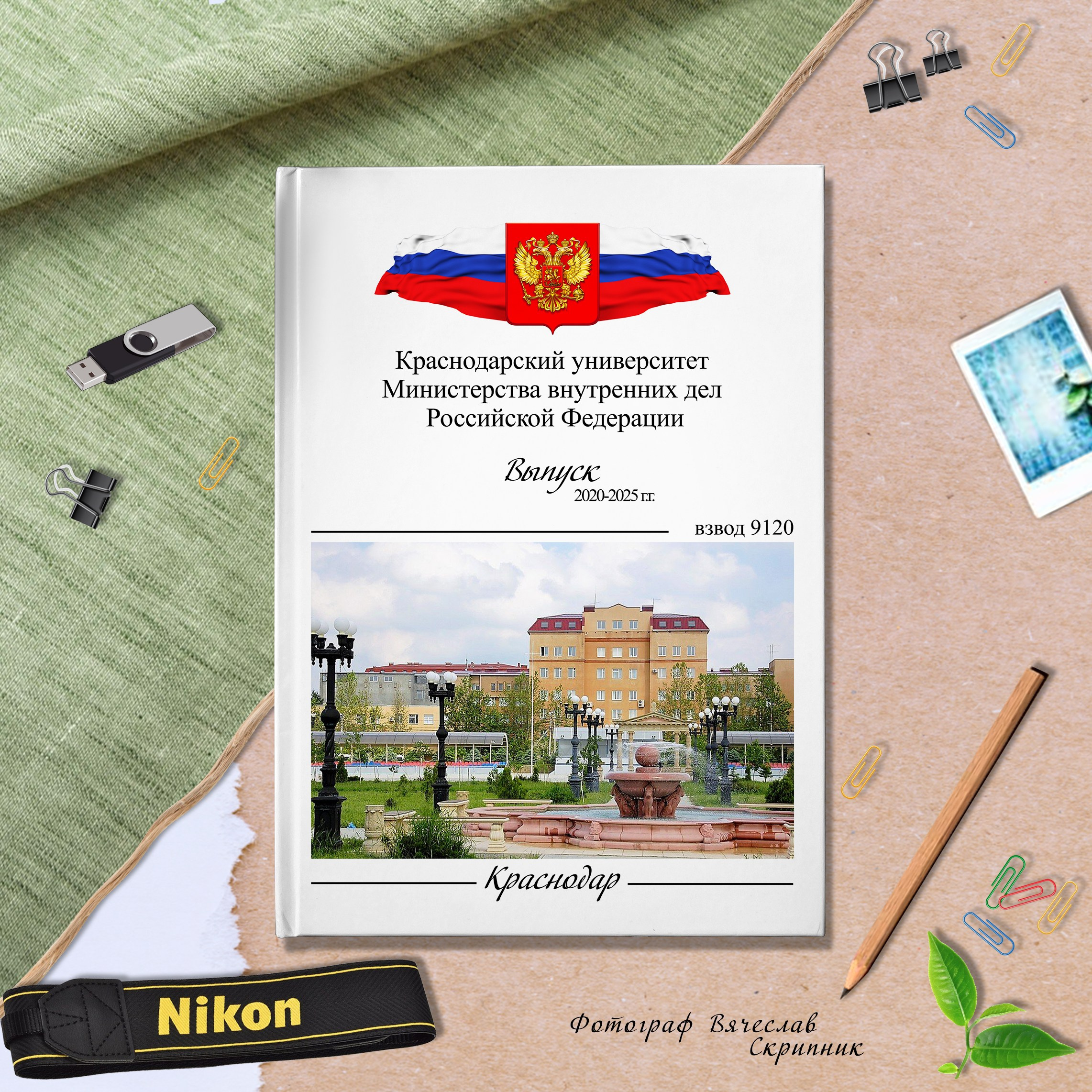 Выпускные альбомы для ВУЗов. Вячеслав Скрипник Фотограф Краснодар